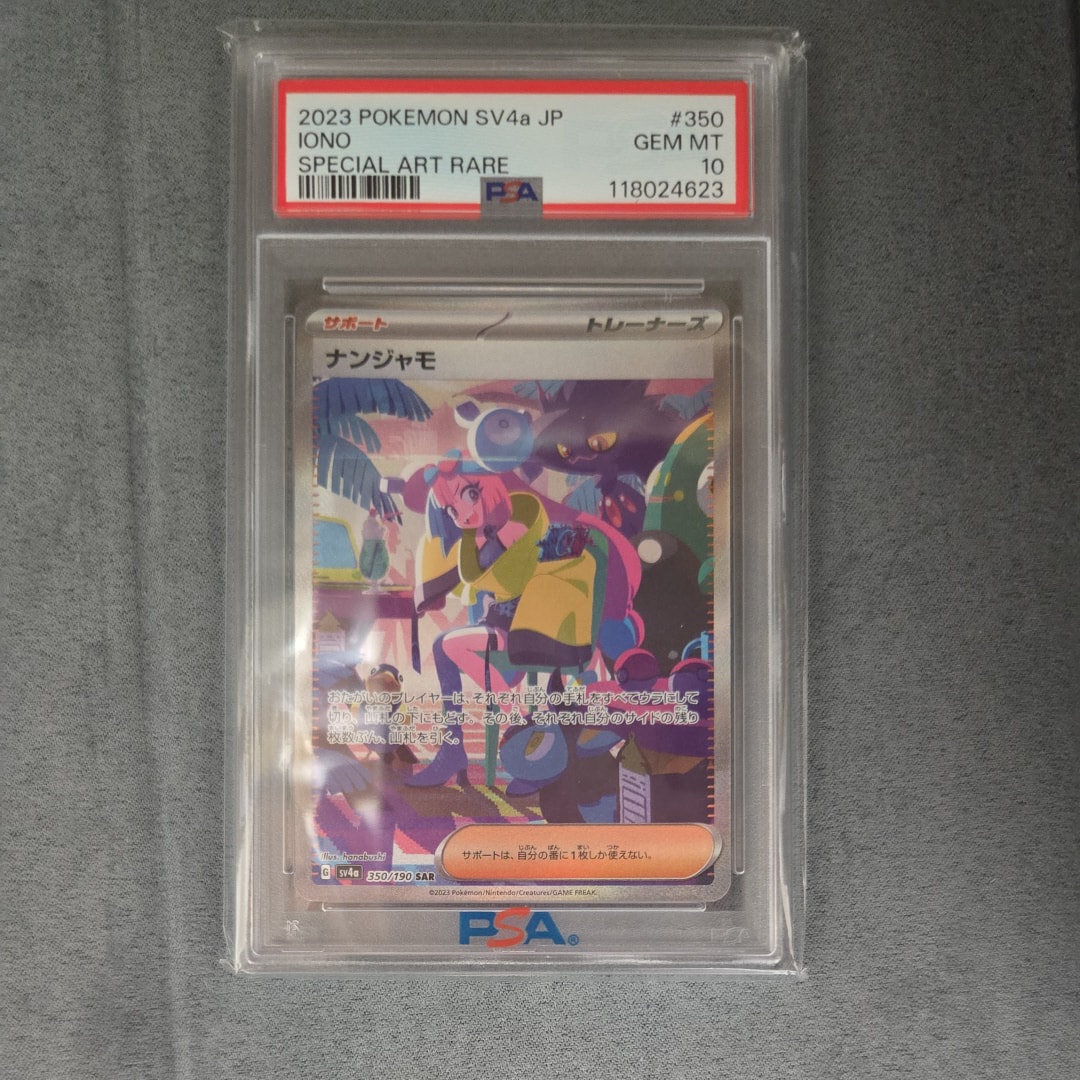 ナンジャモ SAR [SV4a 350/190](ハイクラスパック「シャイニートレジャーex」)