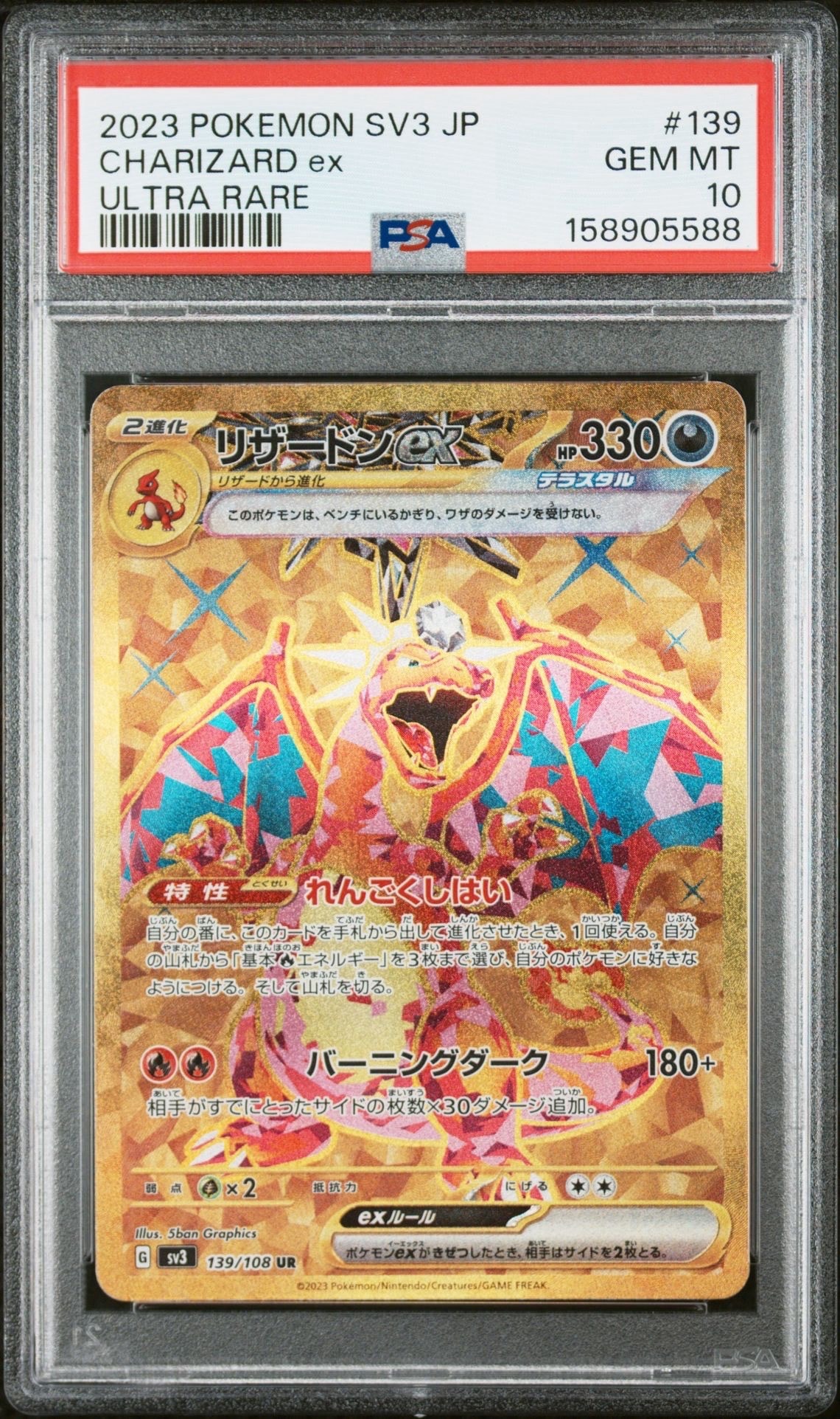 リザードンex UR[SV3 139/108](拡張パック「黒炎の支配者」)の新品