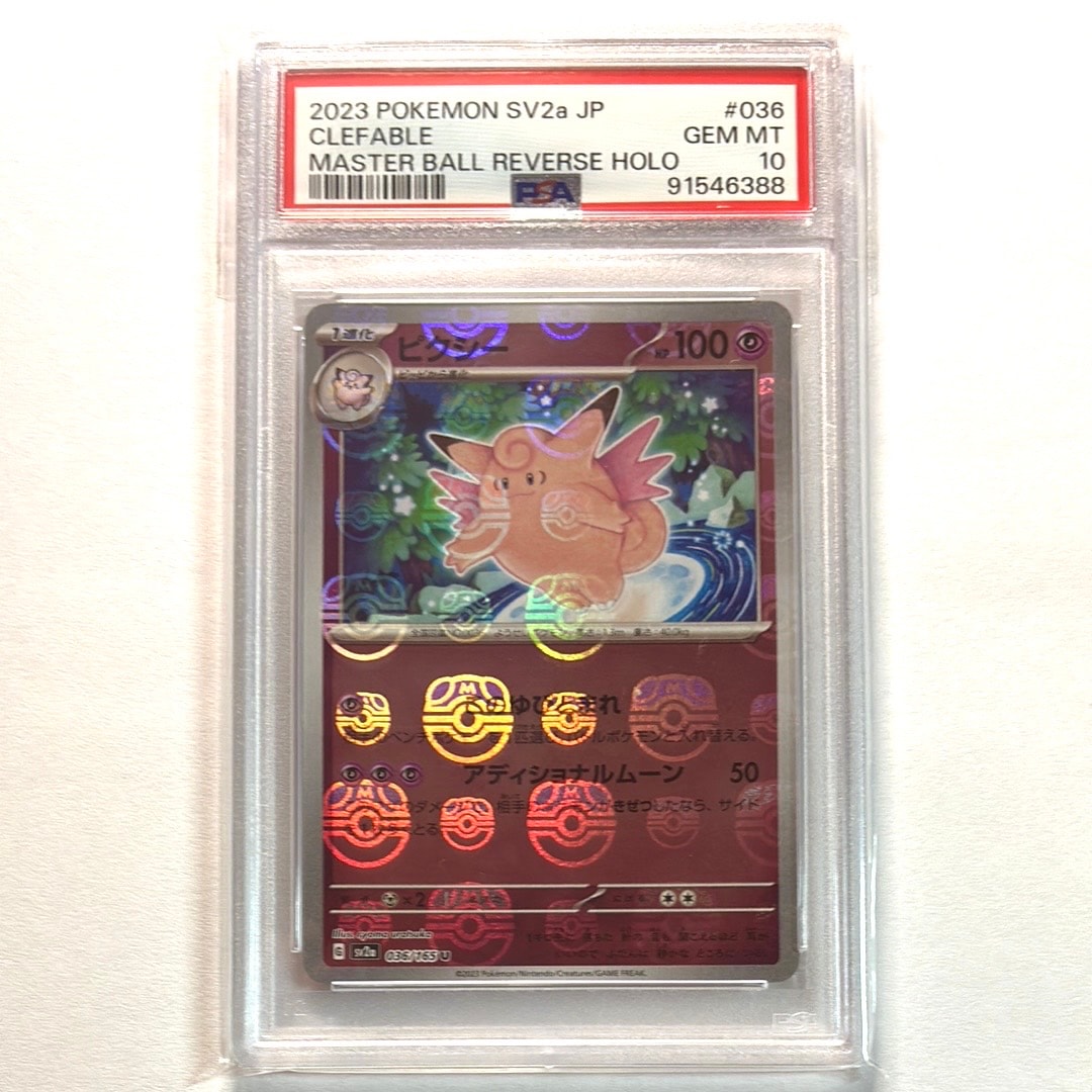 ピクシー U: マスターボールミラー[SV2a 036/165](強化拡張パック「ポケモンカード151」)