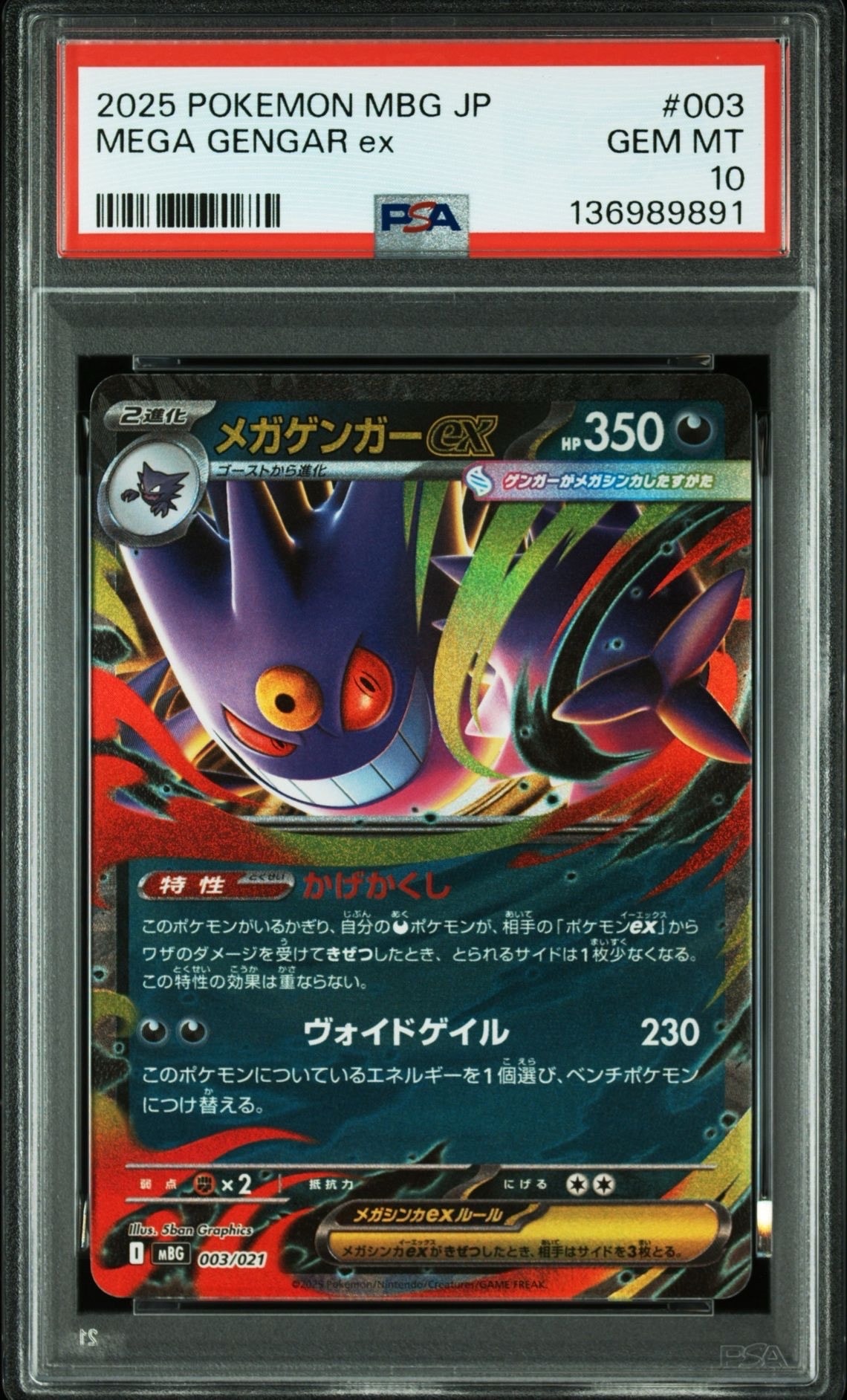 メガゲンガーex [MBG 003/021](スターターセットMEGA「メガゲンガーex」)
