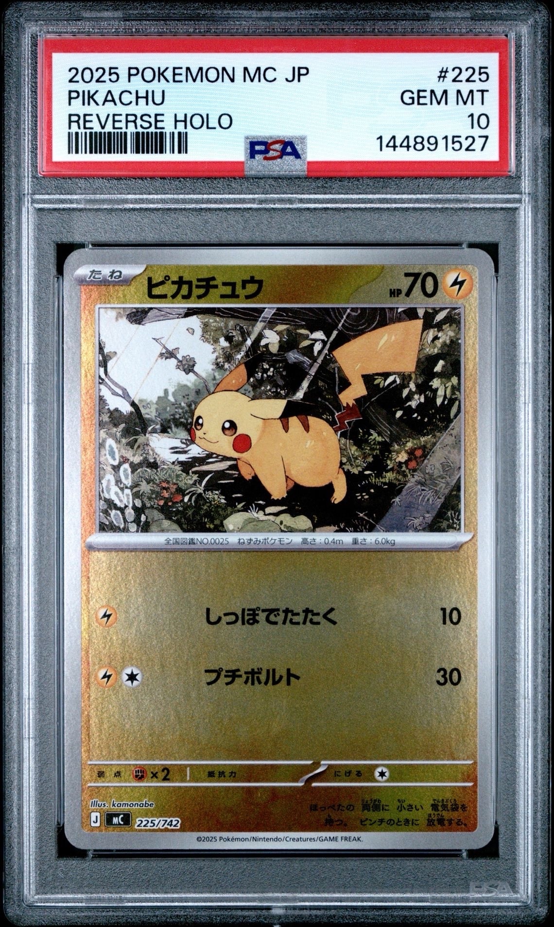 ピカチュウ :ミラー [MC 225/742](スタートデッキ100「バトル