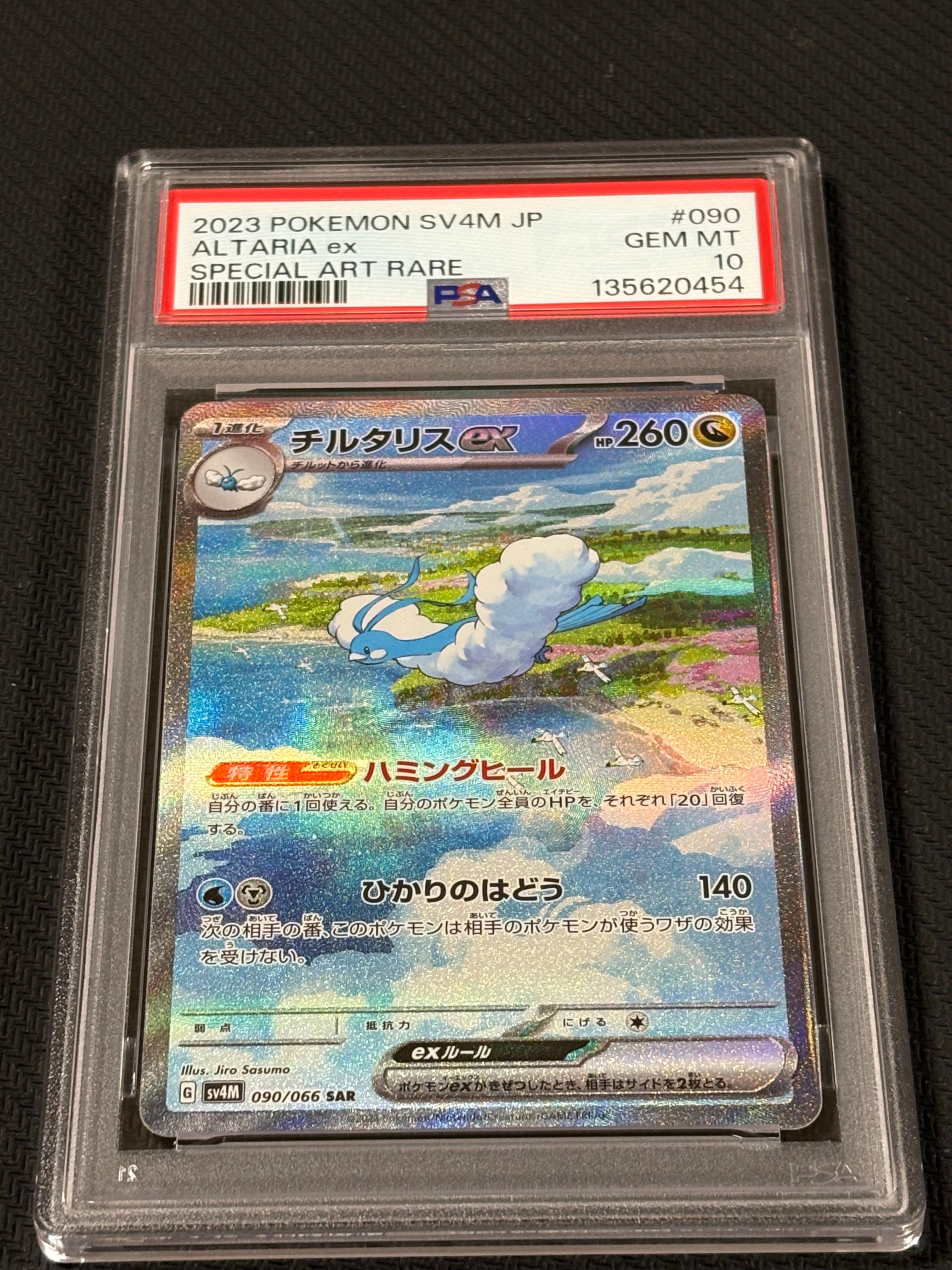 チルタリスex SAR[SV4M 090/066](拡張パック「未来の一閃」) PARADOX RIFT