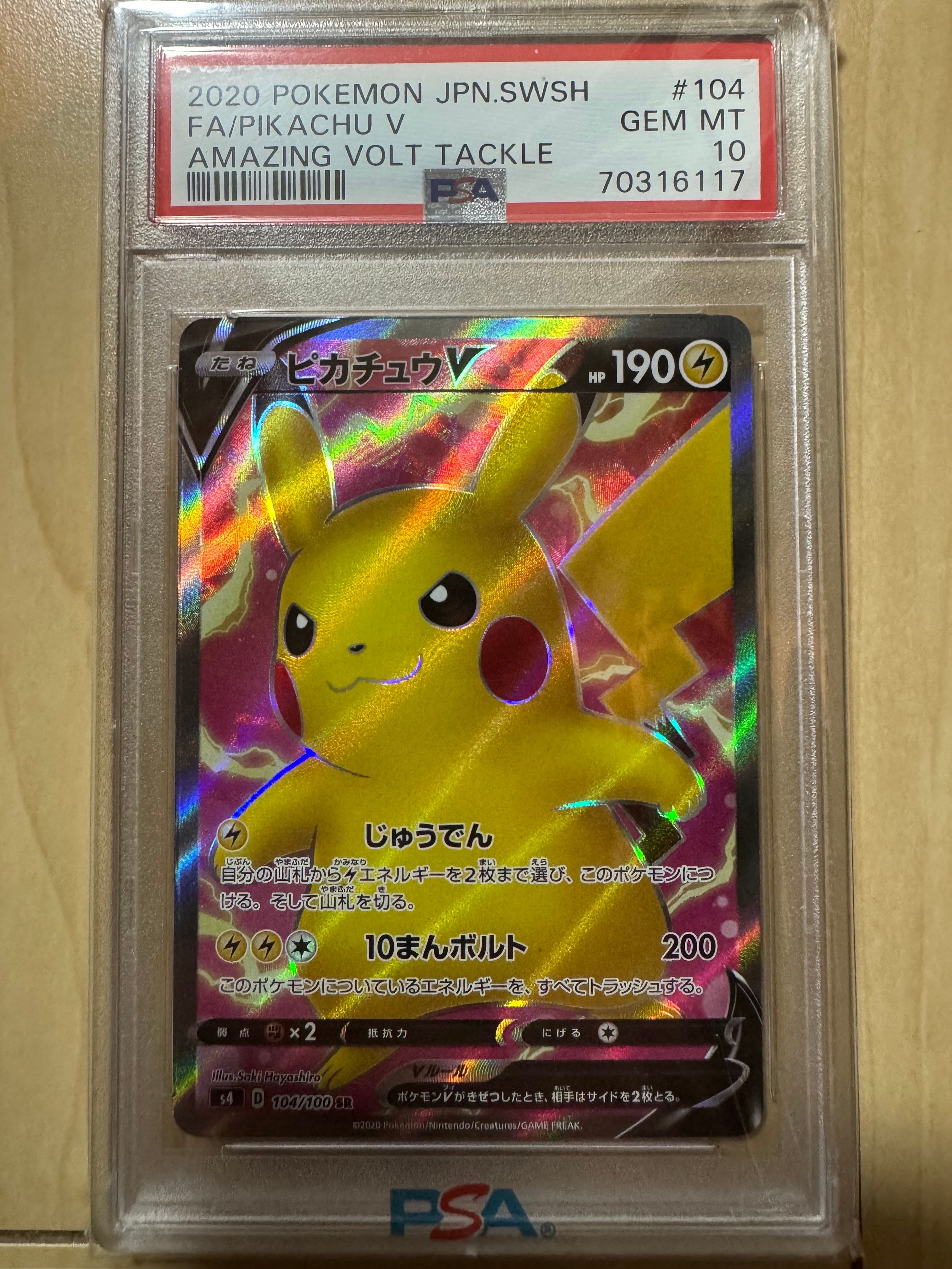 ピカチュウV SR[S4 104/100](拡張パック「仰天のボルテッカー」)
