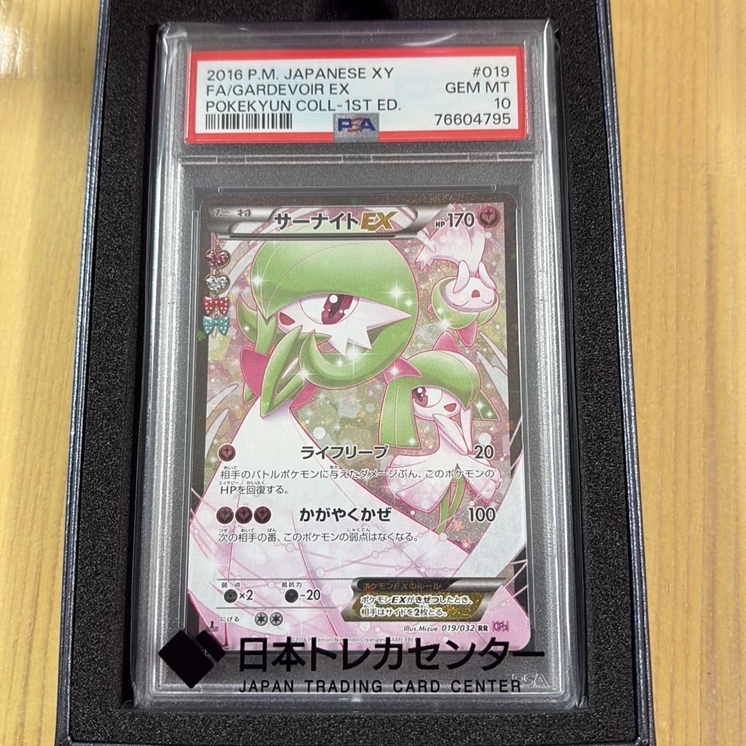 サーナイトEX RR ポケキュン サーナイトEX RR :1ED [CP3 019/032](コンセプトパック「ポケキュン