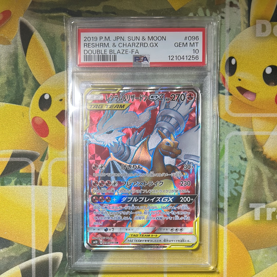 レシラム&リザードンGX SR[SM10 096/095](拡張パック「ダブルブレイズ」)
