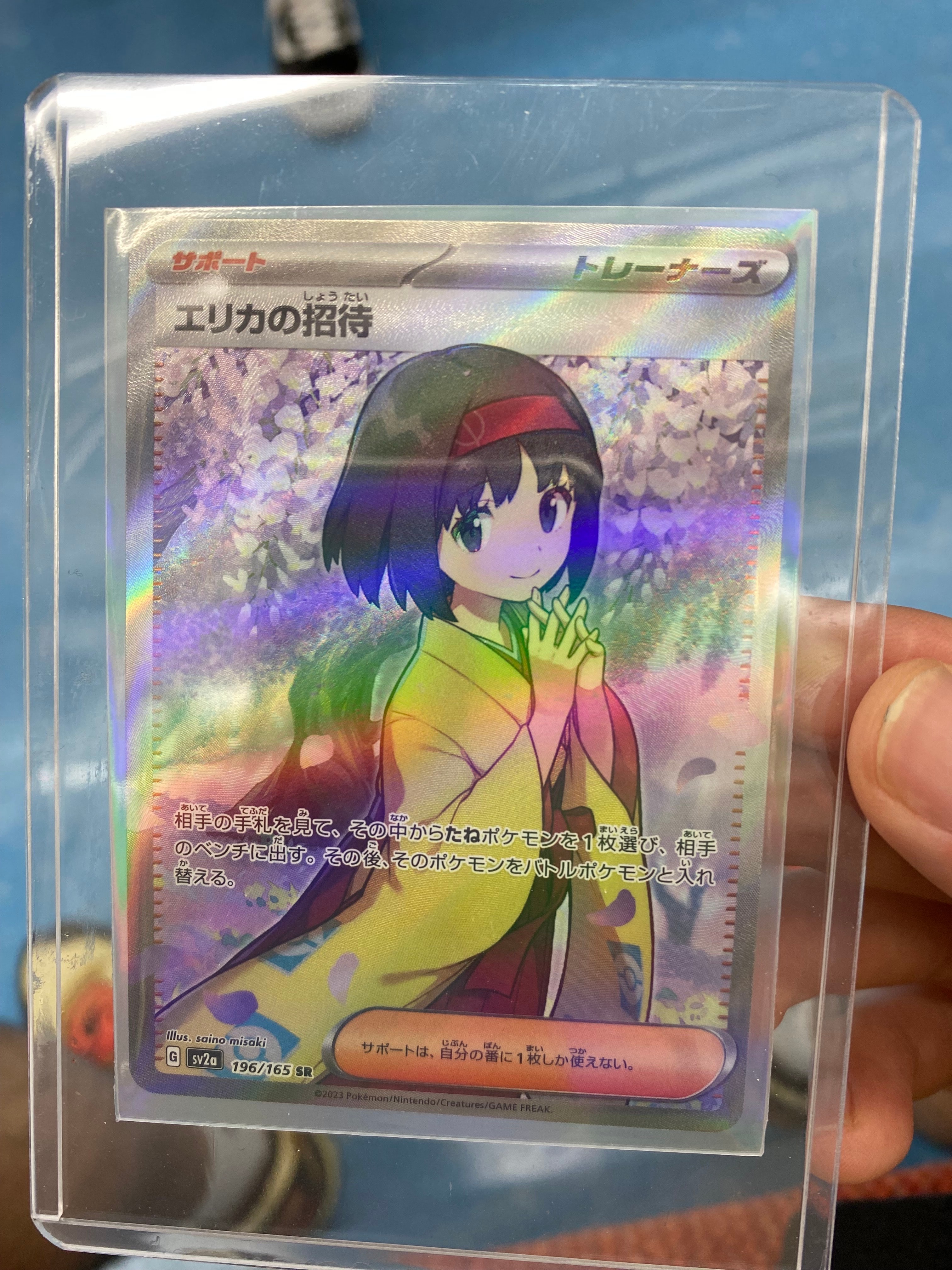 エリカの招待 SR[SV2a 196/165](強化拡張パック「ポケモンカード151」)