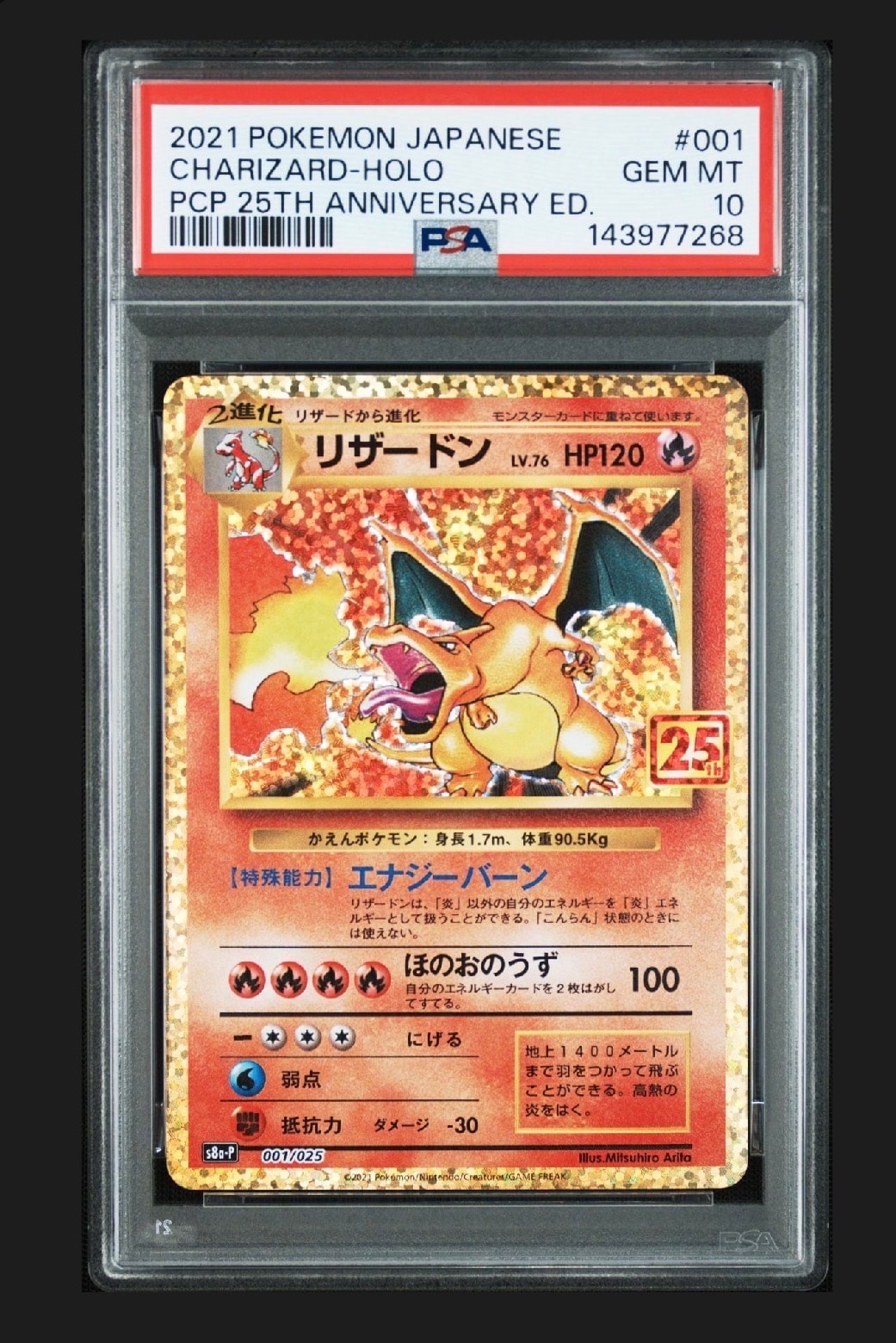 リザードン: プロモ[S8a-P 001/025](プロモカードパック 25th ANNIVERSARY edition)