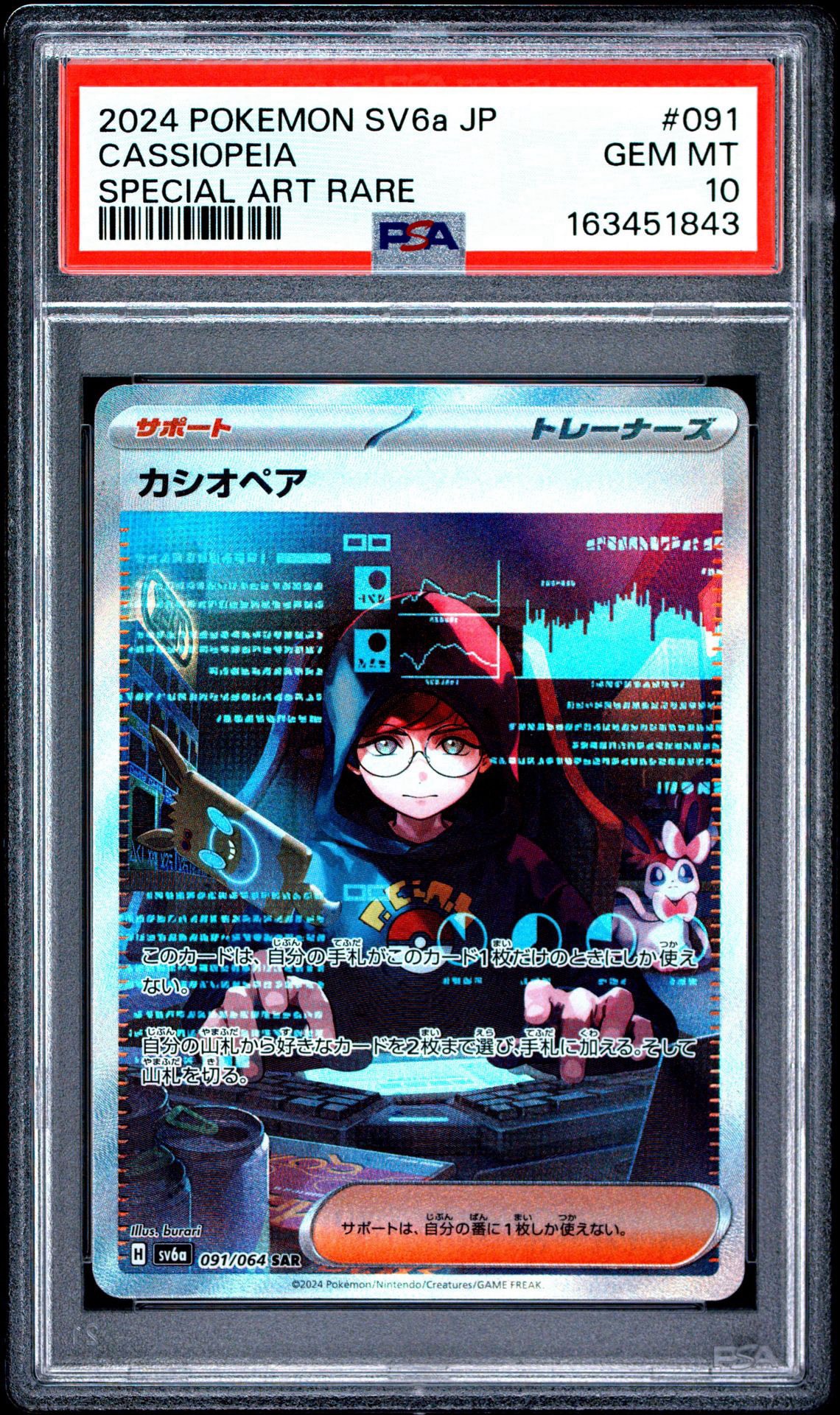 カシオペア SAR [SV6a 091/064](強化拡張パック「ナイトワンダラー」)