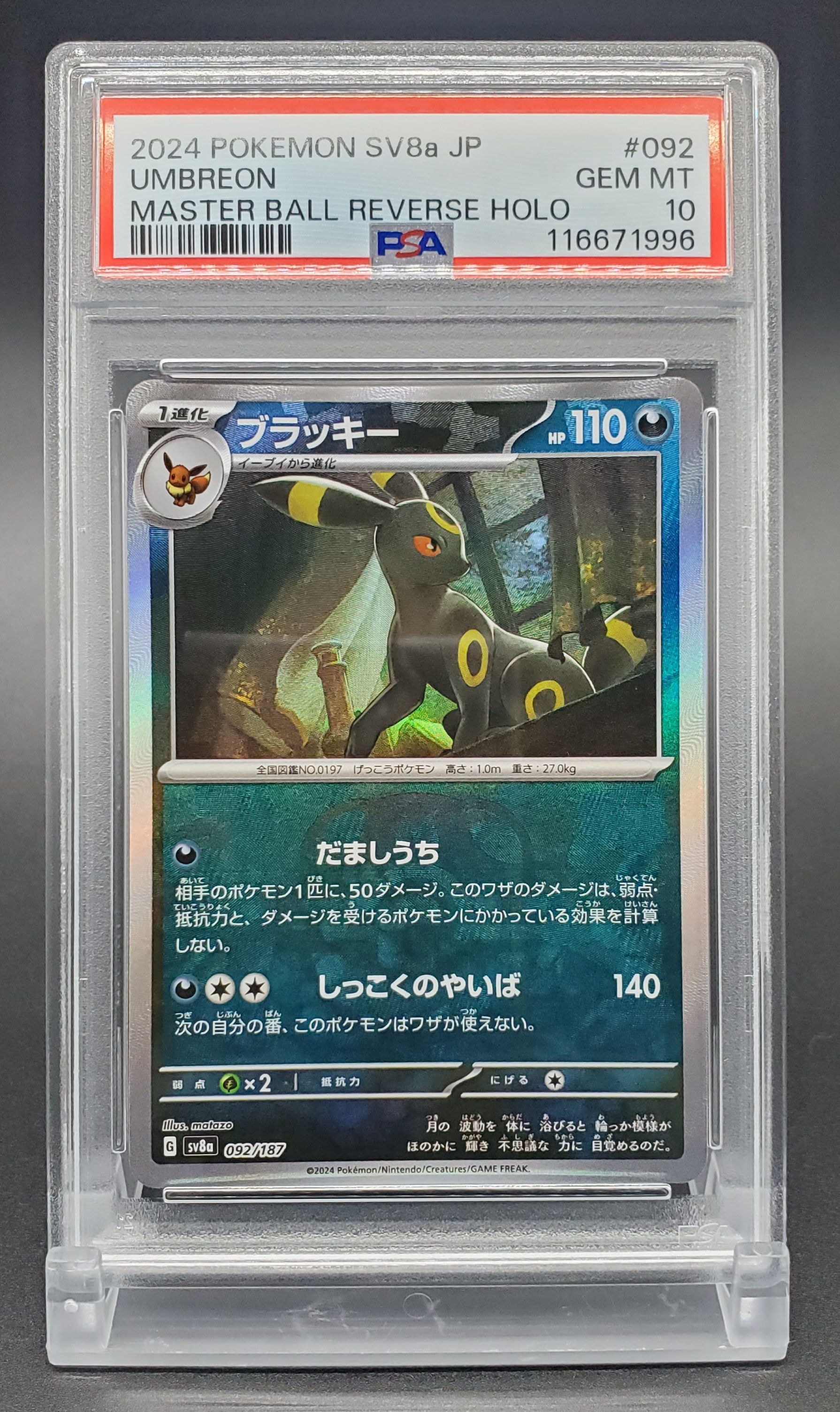 ブラッキー :マスターボールミラー [SV8a 092/187](ハイクラスパック「テラスタルフェスex」)