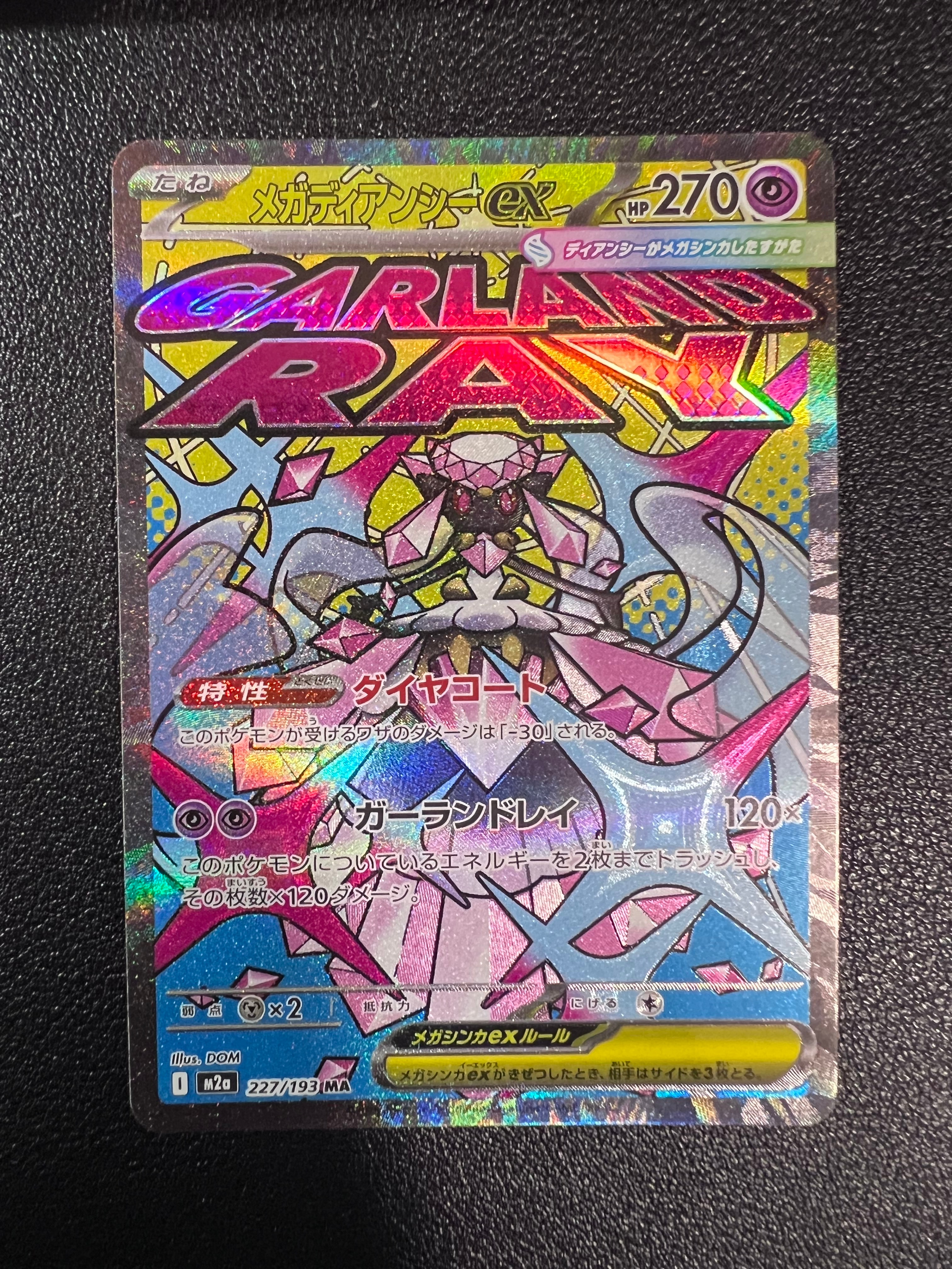 メガディアンシーex MA [M2a 227/193](ハイクラスパック「MEGAドリームex」)