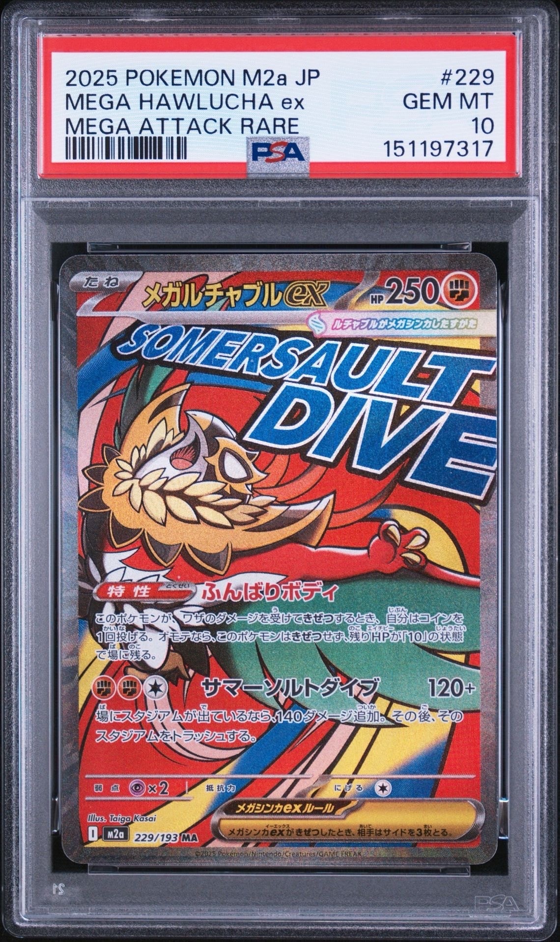 ルカリオ&メルメタルGX UR[SM12a 224/173](ハイクラスパック「TAG TEAM