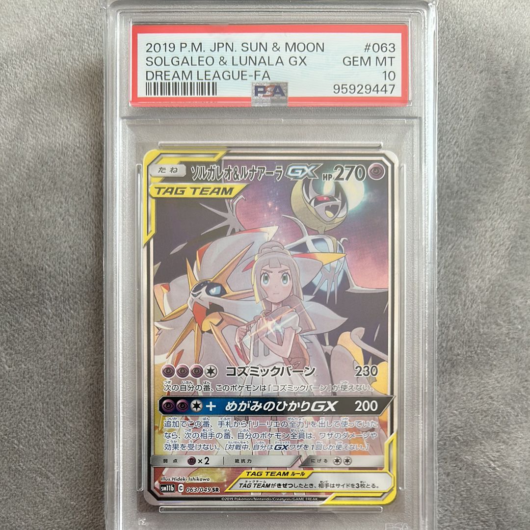 ソルガレオ&ルナアーラGX (リーリエ) SR :SA (ソルルナGX) [SM11b 063/049](強化拡張パック「ドリームリーグ」)
