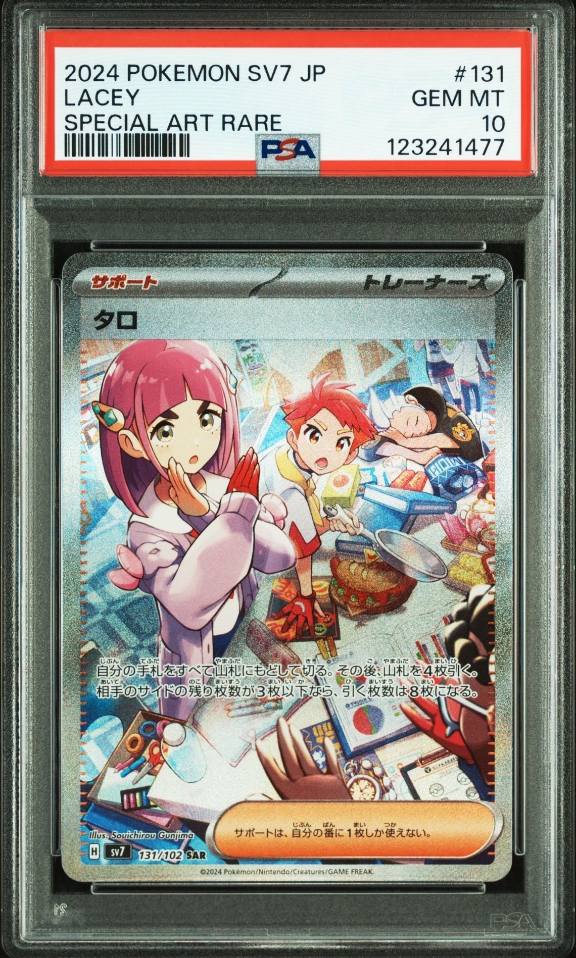 タロ SAR [SV7 131/102](拡張パック「ステラミラクル」)