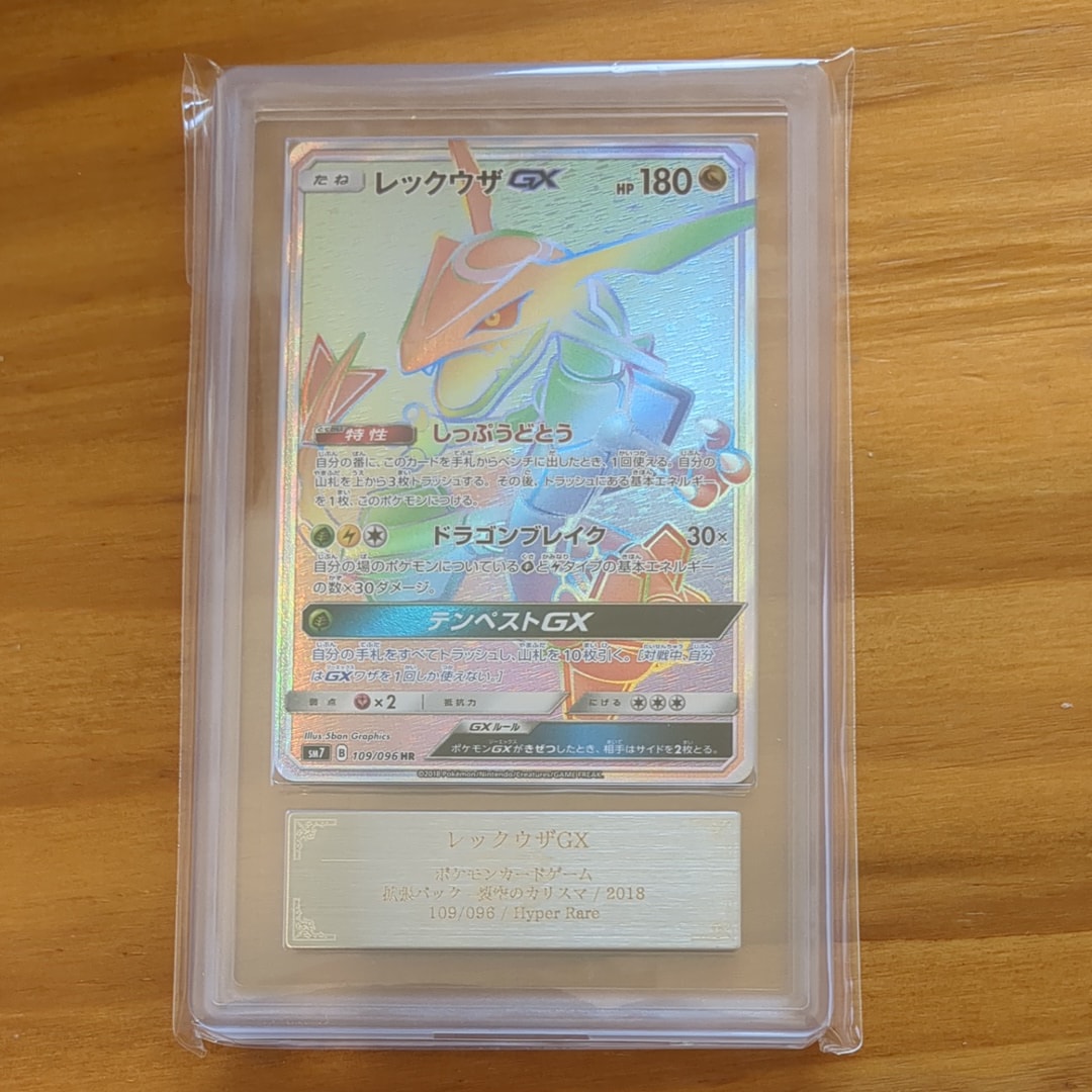 PSA10】レックウザGX HR[SM7 109/096](拡張パック「裂空のカリスマ