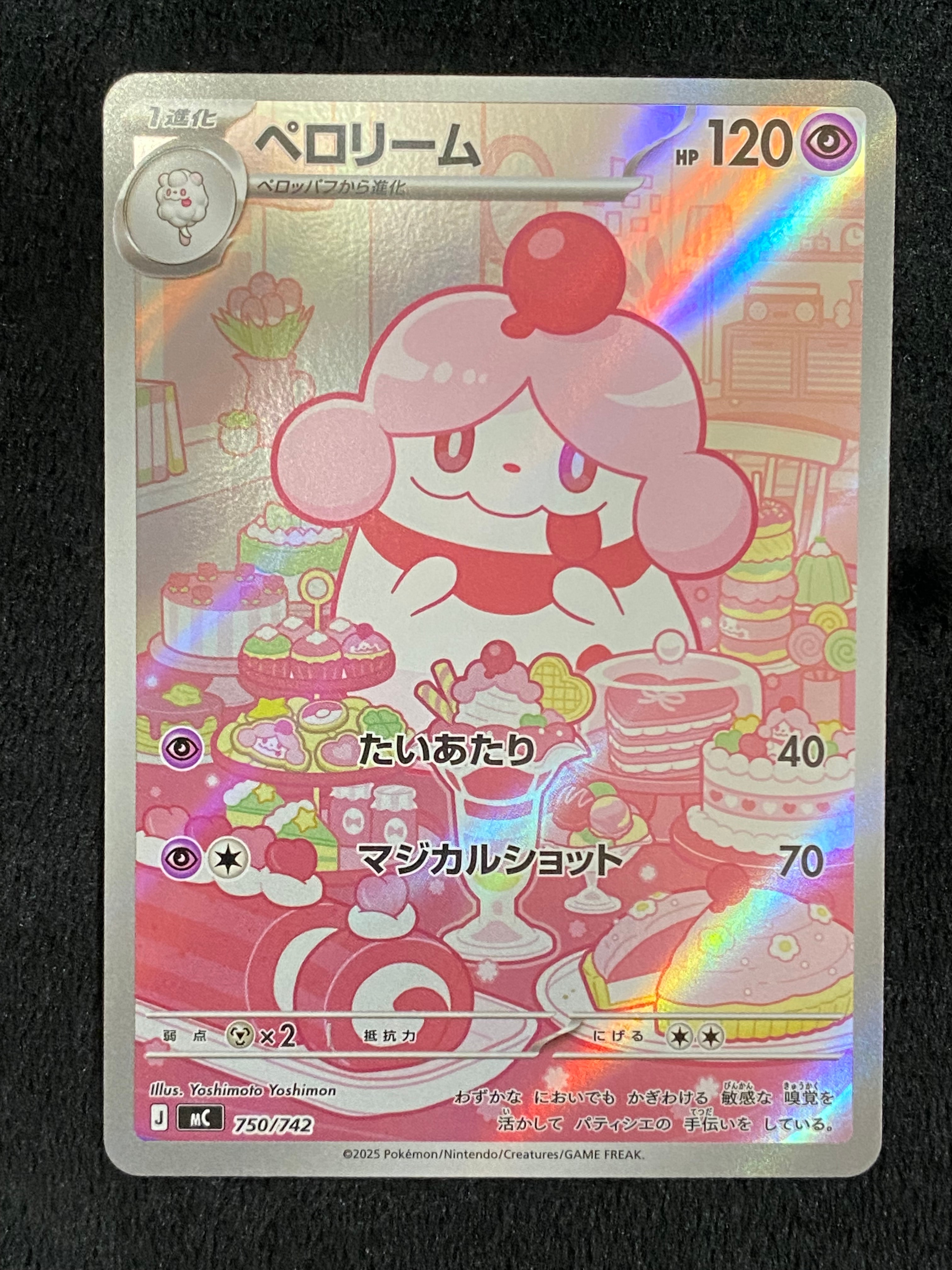 ペロリーム AR仕様 [MC 750/742](スタートデッキ100「バトルコレクション」)