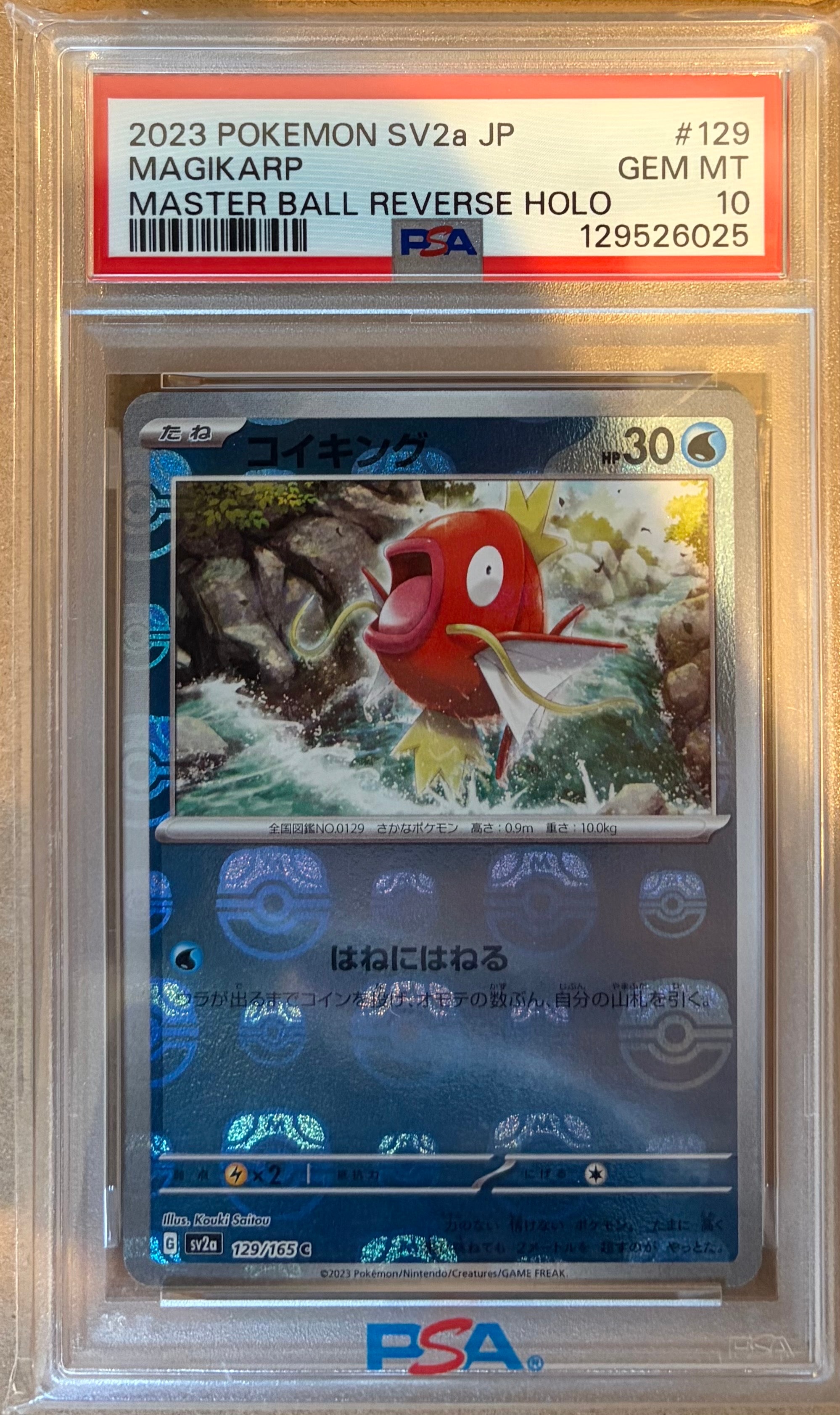 コイキング C: マスターボールミラー[SV2a 129/165](強化拡張パック「ポケモンカード151」)