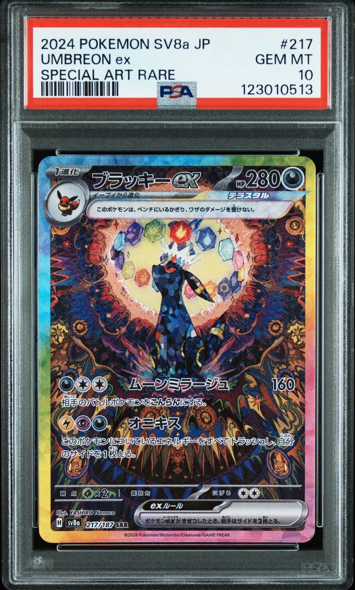ブラッキーex SAR [SV8a 217/187](ハイクラスパック「テラスタルフェスex」)