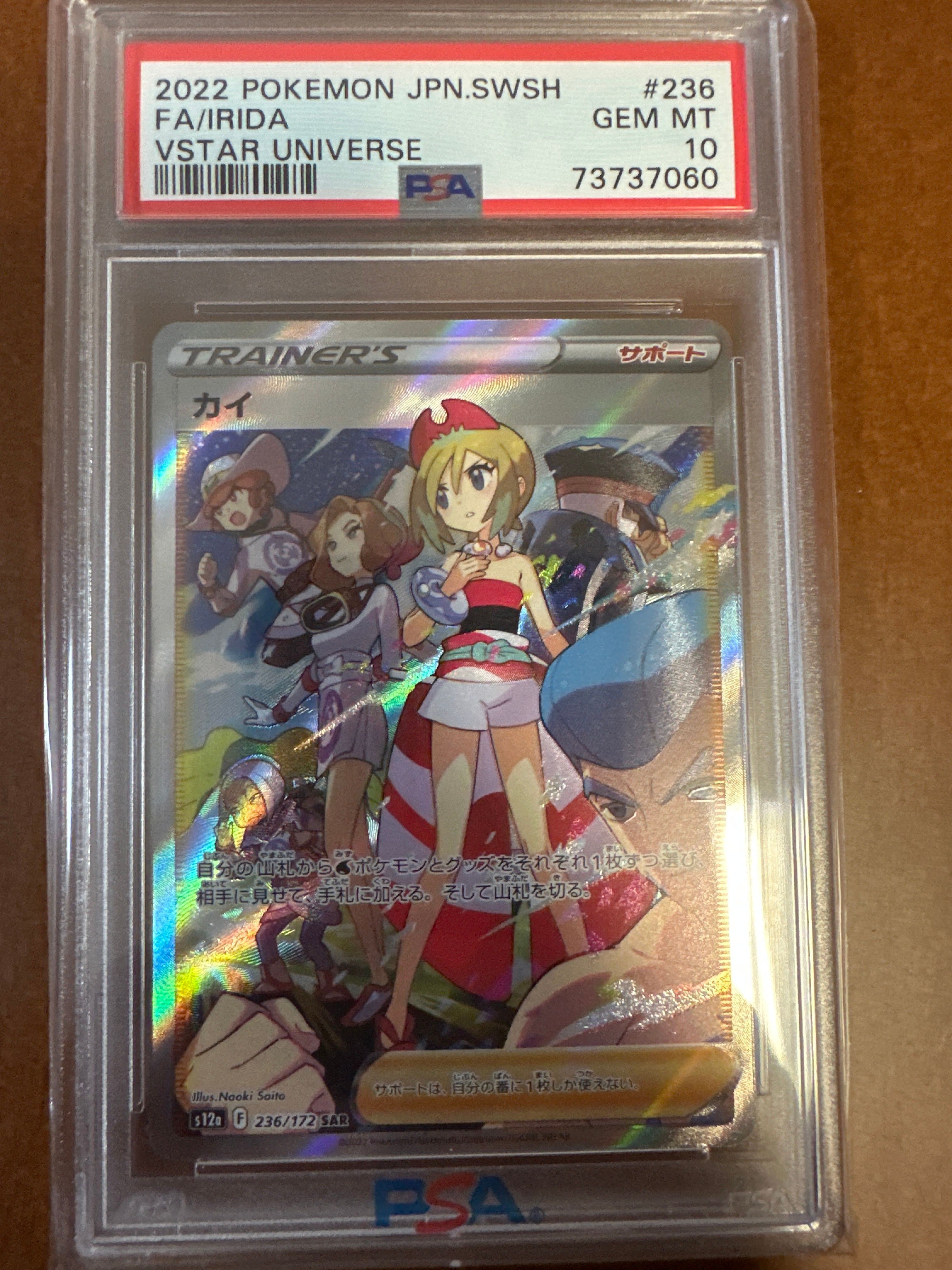 カイ SAR[s12a 236/172](ハイクラスパック「VSTARユニバース」)