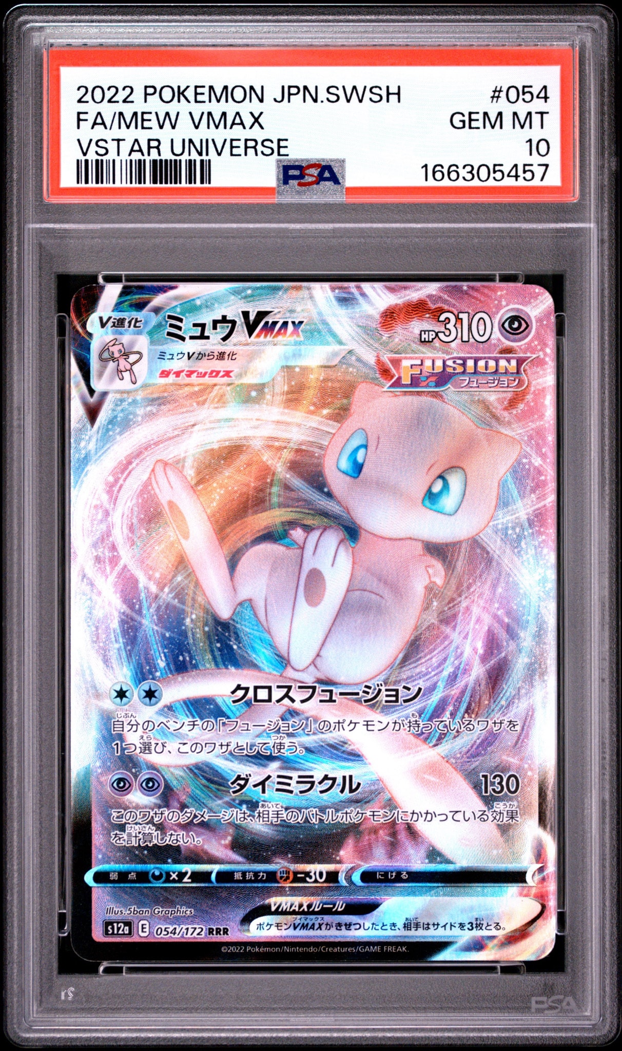 PSA10】ミュウVMAX RRR [s12a 054/172](ハイクラスパック「VSTAR