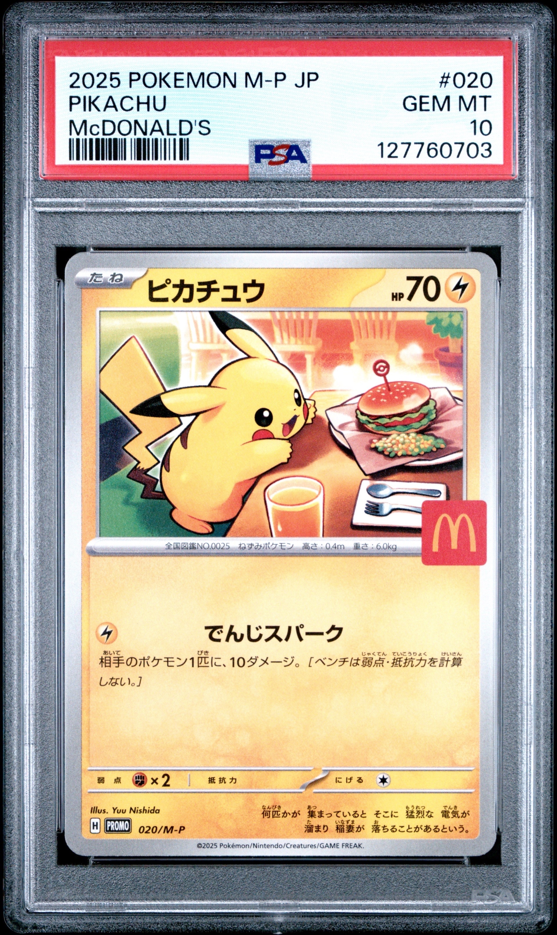 ピカチュウ P [M-P 020](プロモカードパック「マクドナルド ハッピーセット2025」)