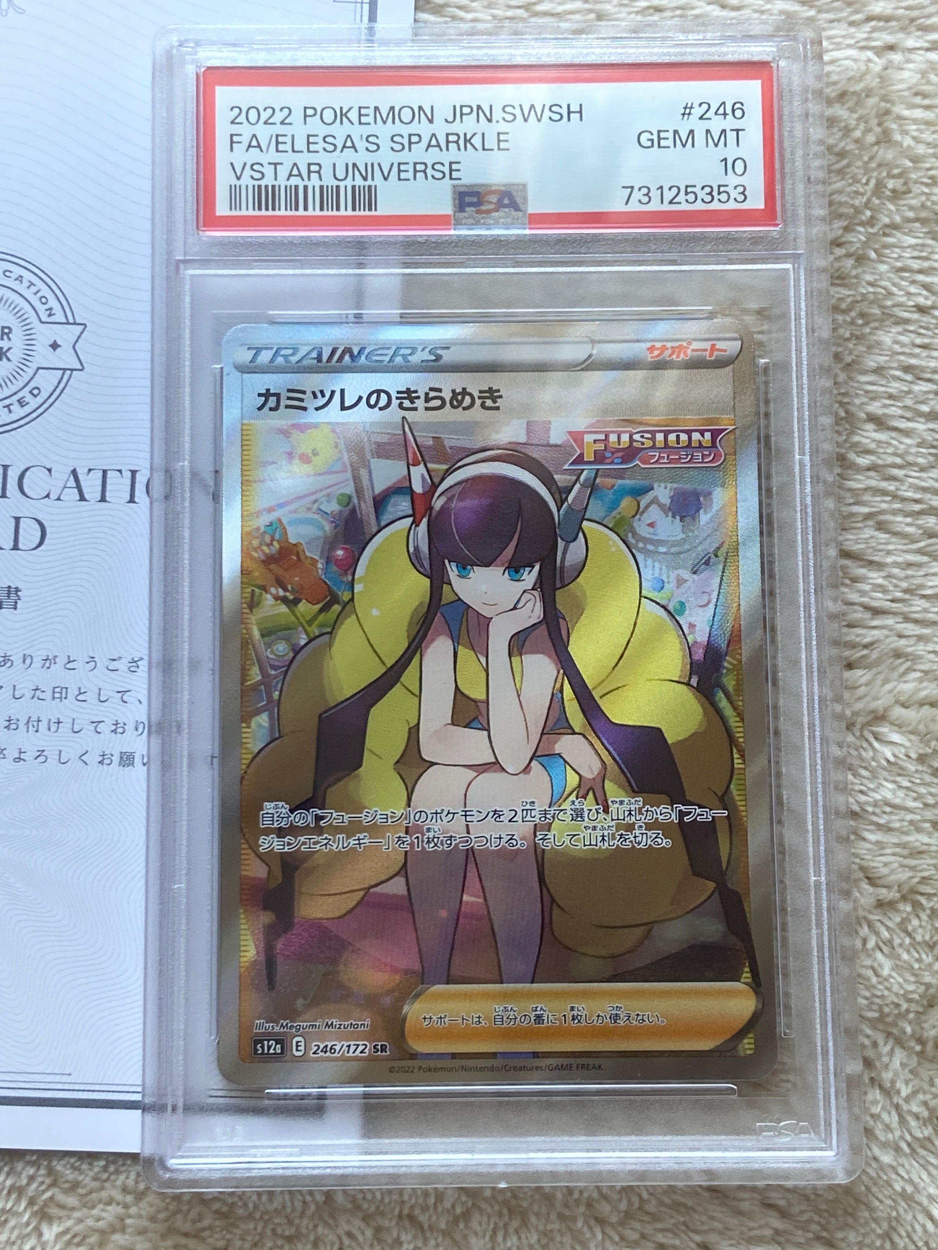 カミツレのきらめき SR[s12a 246/172](ハイクラスパック「VSTARユニバース」)