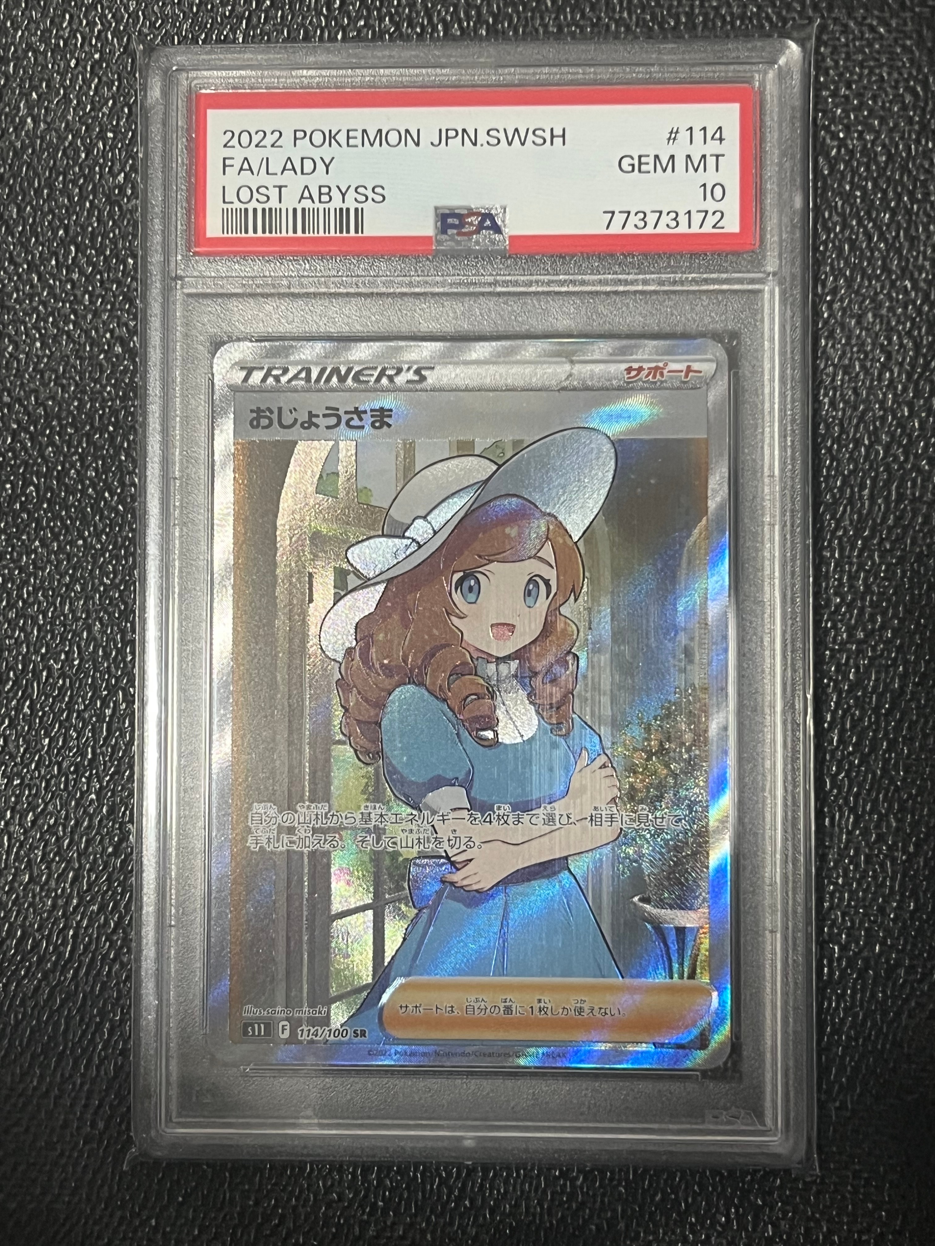 PSA10】おじょうさま SR[S11 114/100](拡張パック「ロストアビス」) 1