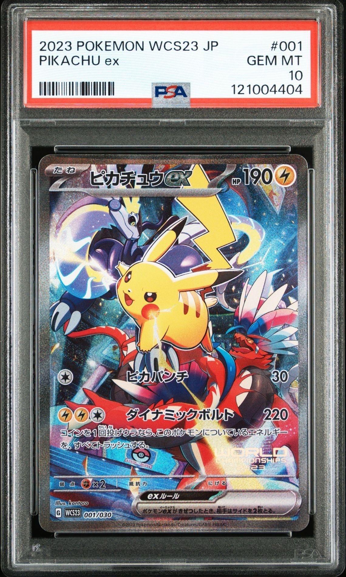 ピカチュウex [WCS23 001/030](ポケモンワールドチャンピオンシップス2023横浜 記念デッキ「ピカチュウ」)