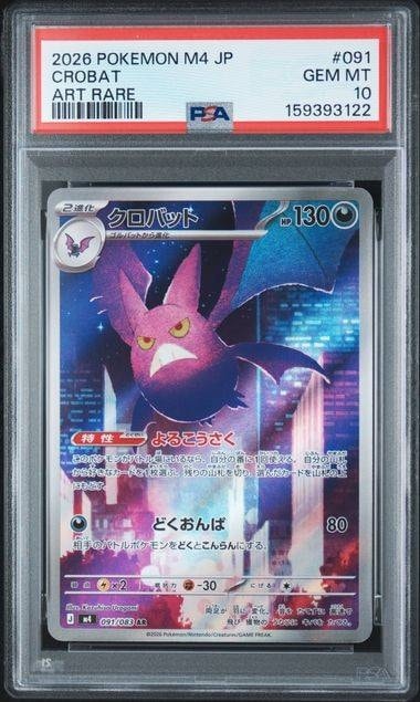 PSA10】クロバット AR [M4 091/083](拡張パック「ニンジャスピナー