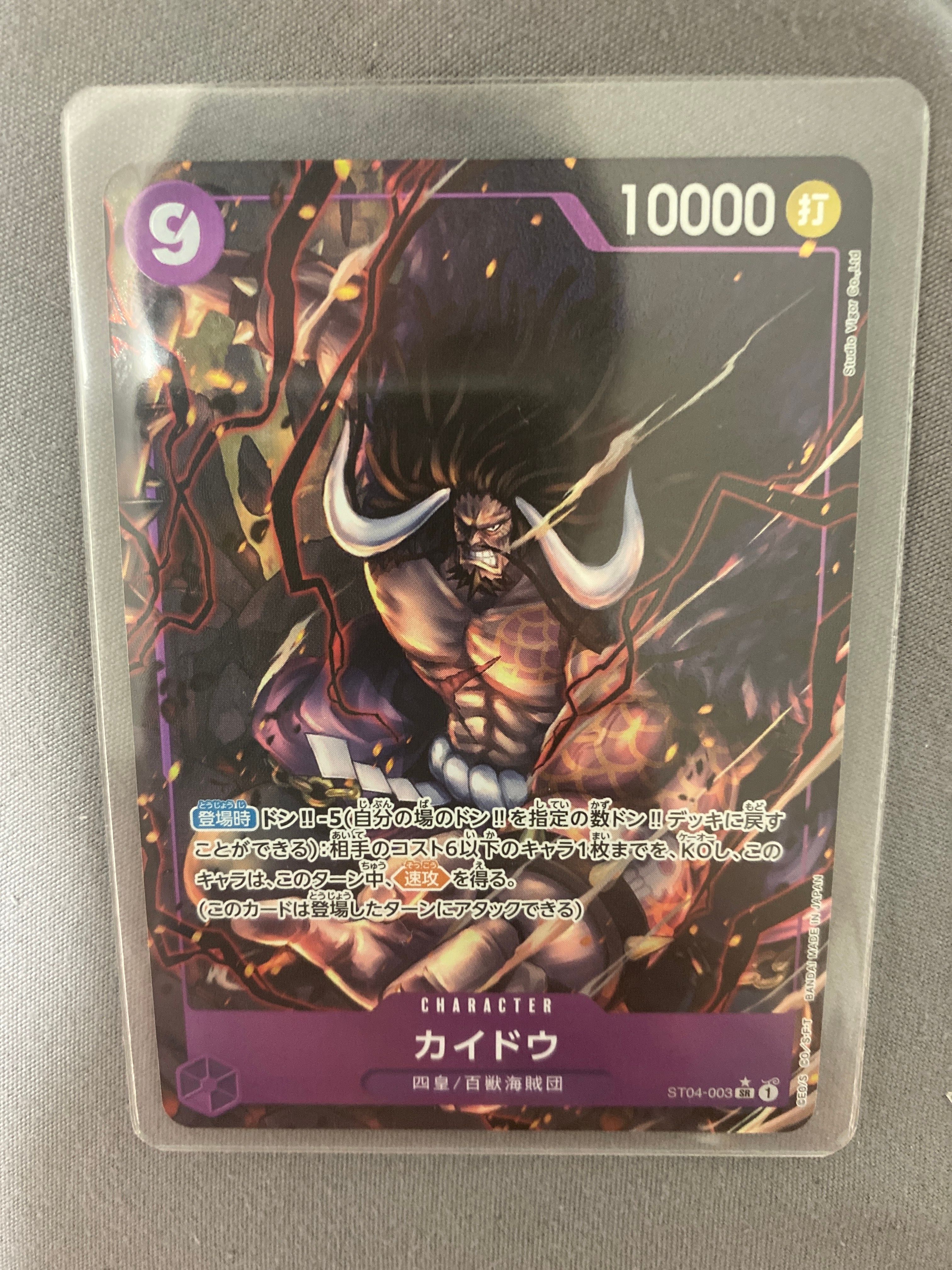 カイドウ SR-P [ST04-003](プレミアムブースター「ONE PIECE CARD THE BEST」)