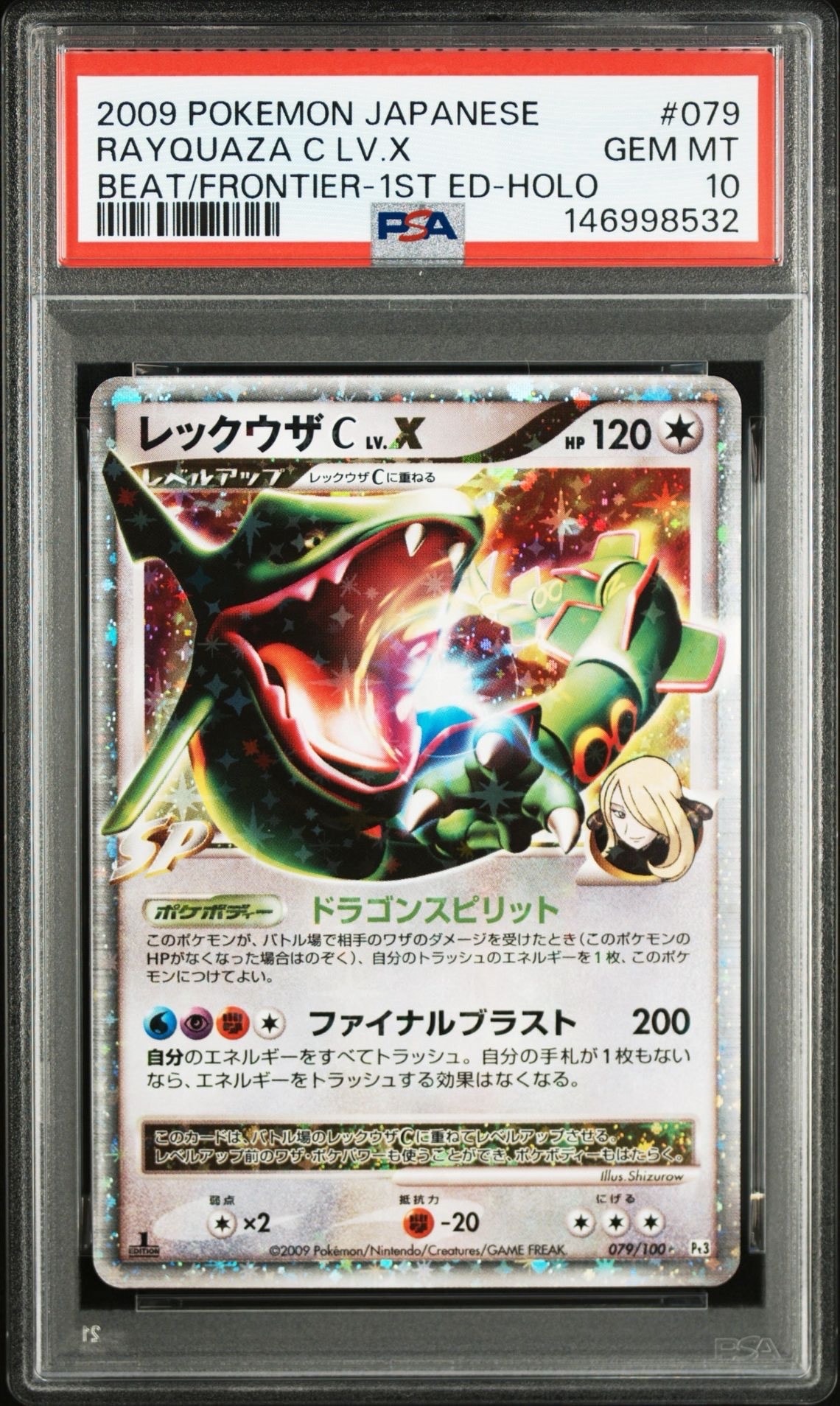 レックウザCLV.X ☆ :1ED [Pt3 079/100](拡張パック「フロンティアの鼓動」)