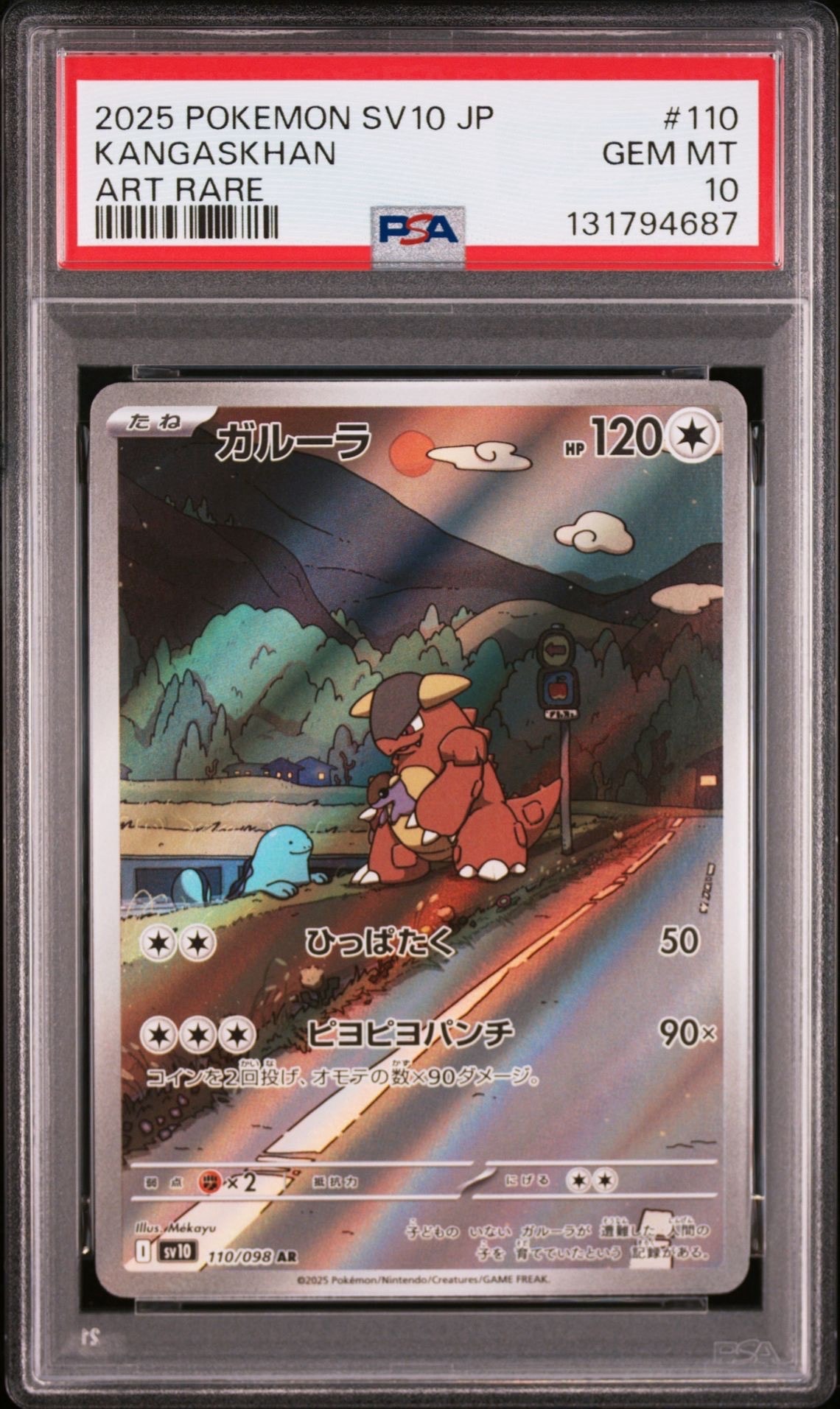 ガルーラ AR [SV10 110/098](拡張パック「ロケット団の栄光」)