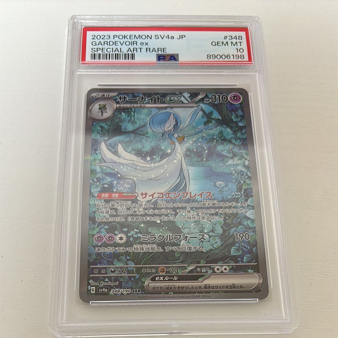 サーナイトex SAR [SV4a 348/190](ハイクラスパック「シャイニートレジャーex」)