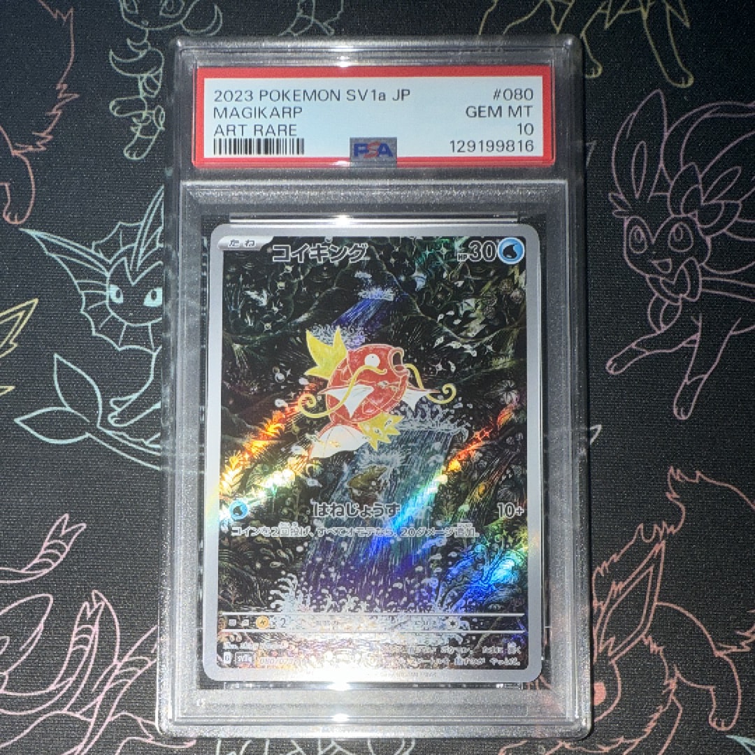 コイキング AR[SV1a 080/073](スカーレット&バイオレット 拡張パック「トリプレットビート」)