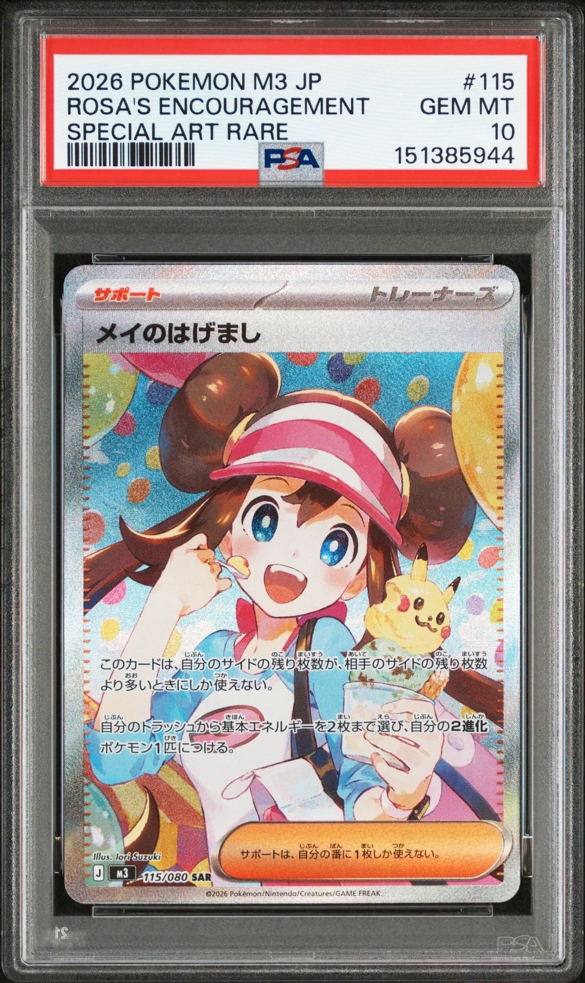 メイのはげまし SAR [M3 115/080](拡張パック「ムニキスゼロ」)