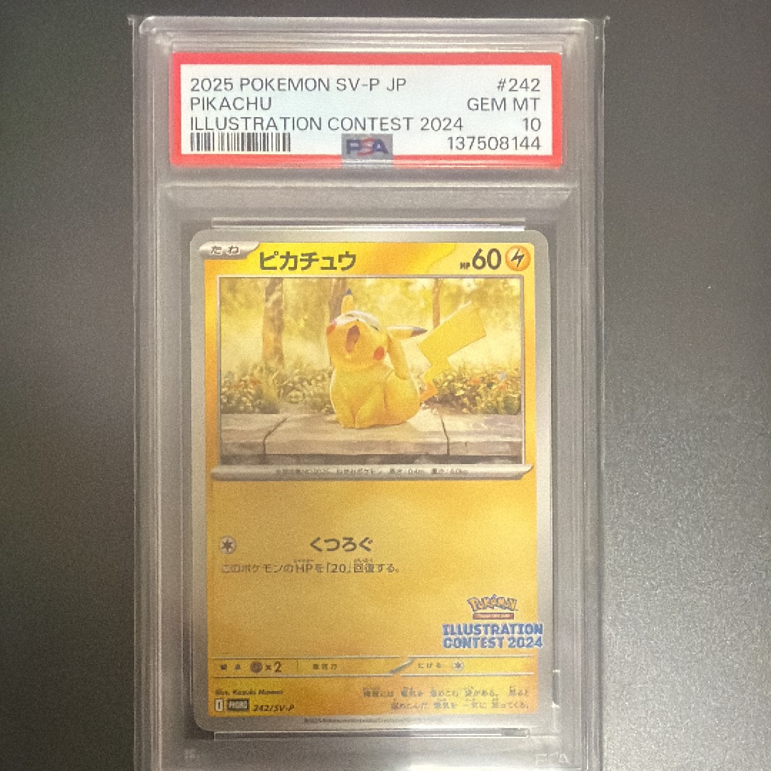 PSA10】ピカチュウ [SV-P 242](プロモカードパック