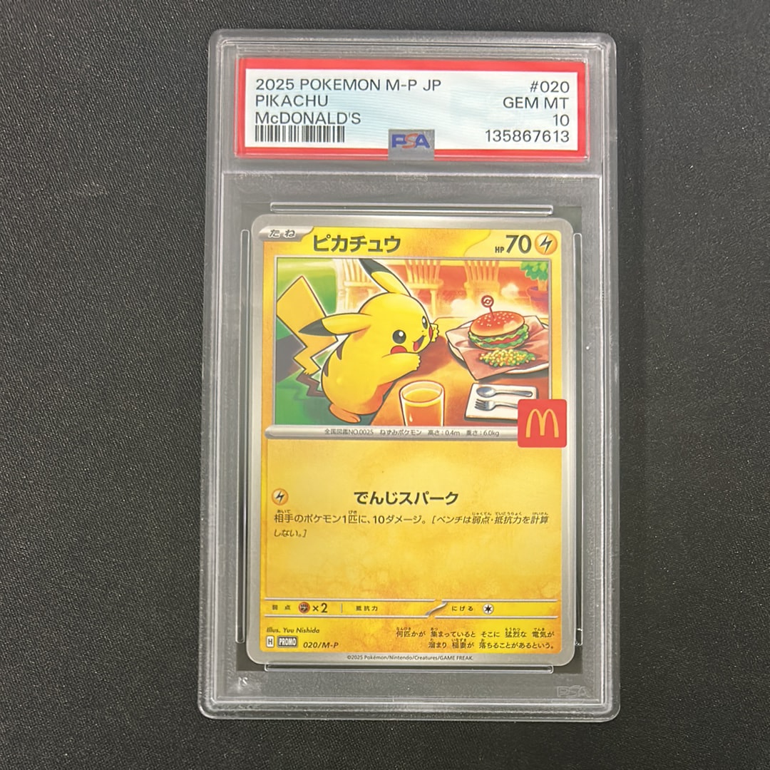 ピカチュウ P [M-P 020](プロモカードパック「マクドナルド ハッピーセット2025」)
