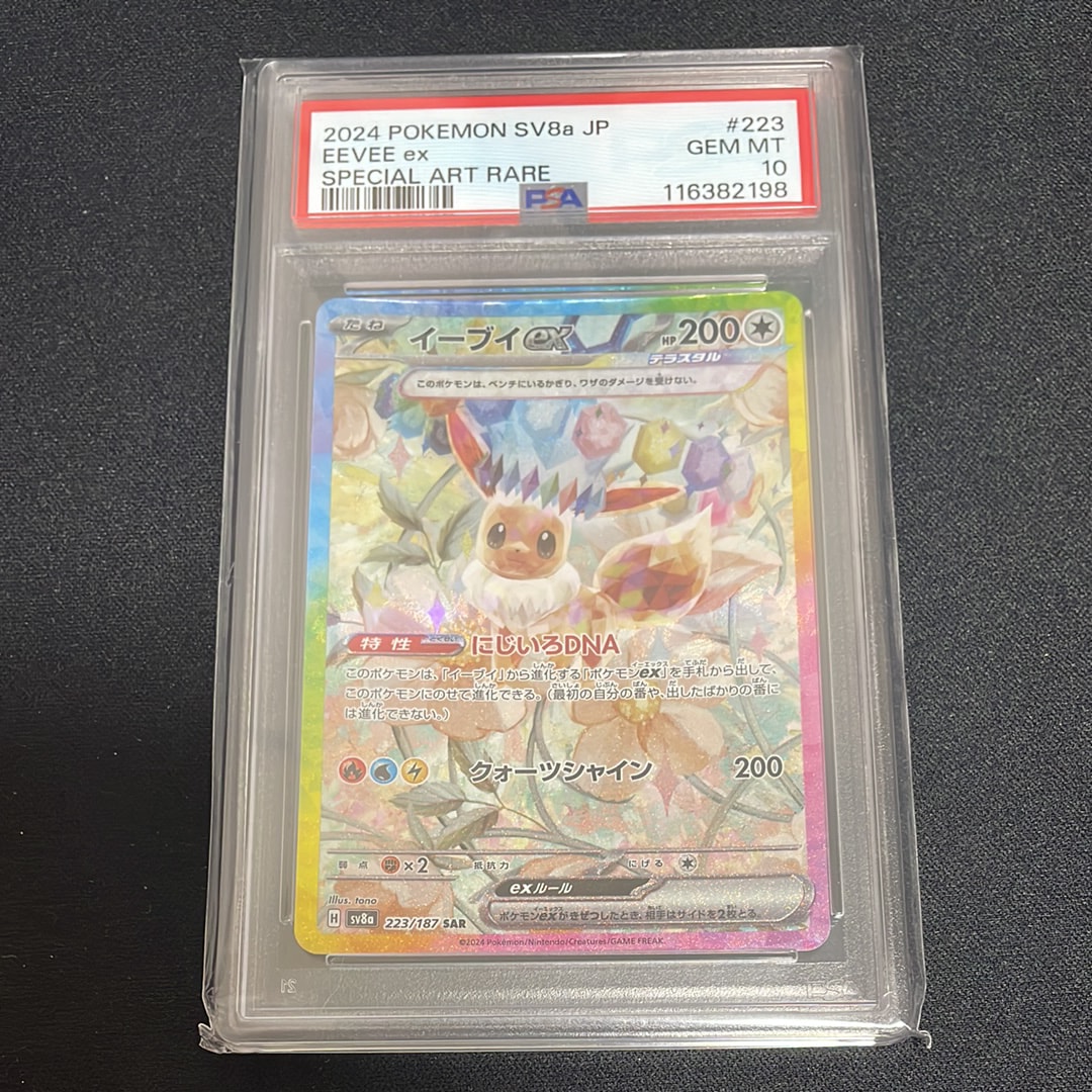 ピカチュウex SAR 764/742 025 スタートデッキ100 ピカチュウex SAR仕様 [MC 764/742](スタートデッキ100「バトル