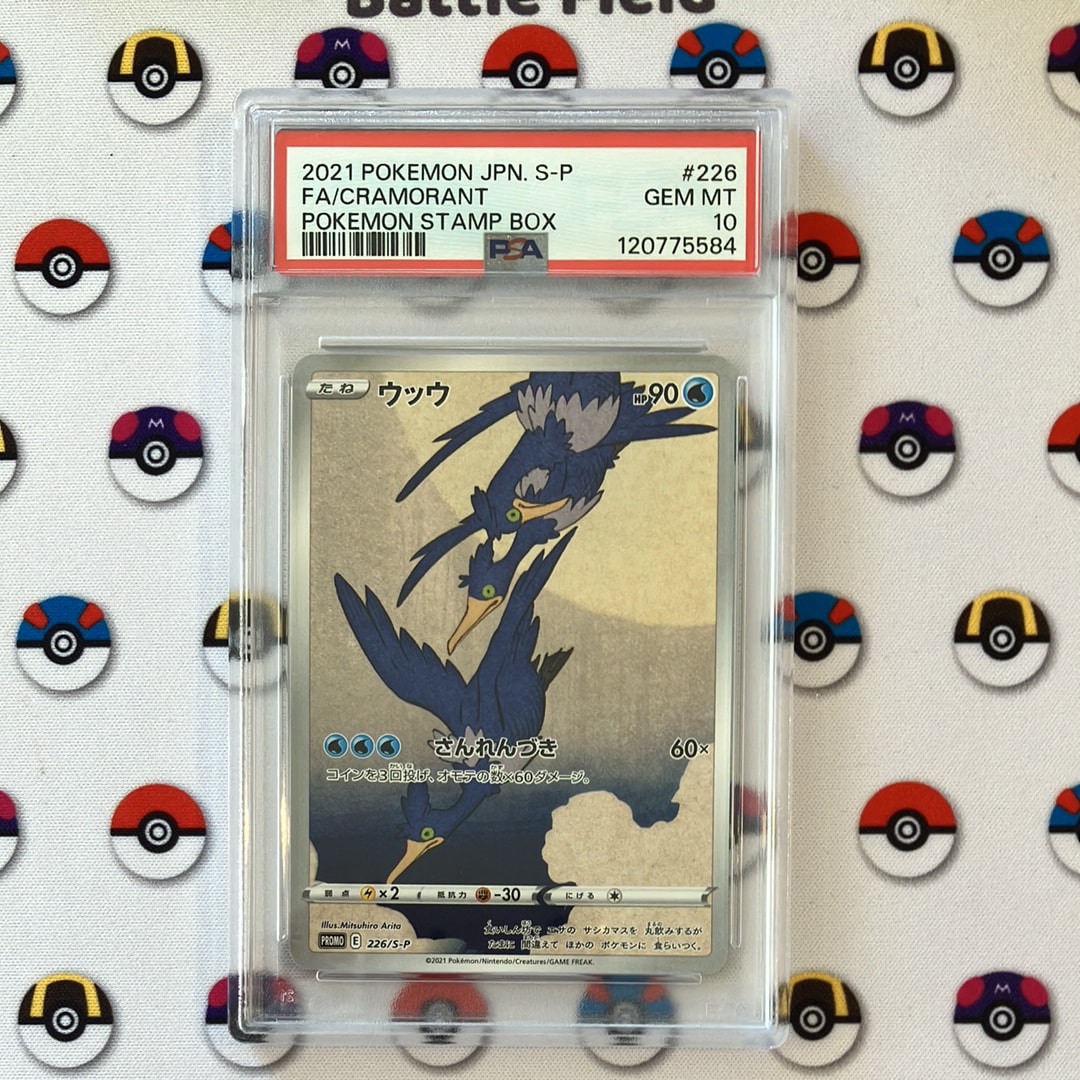 ウッウ: プロモ[S-P 226](ポケモン切手BOXプロモーションカード 見返り美人・月に雁「S-P」)