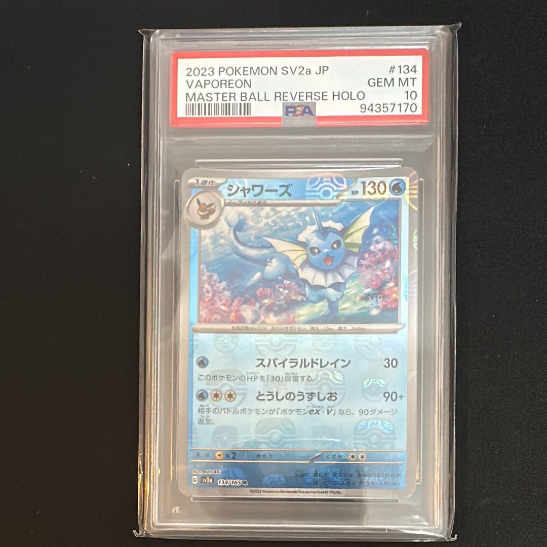シャワーズ R: マスターボールミラー[SV2a 134/165](強化拡張パック「ポケモンカード151」)