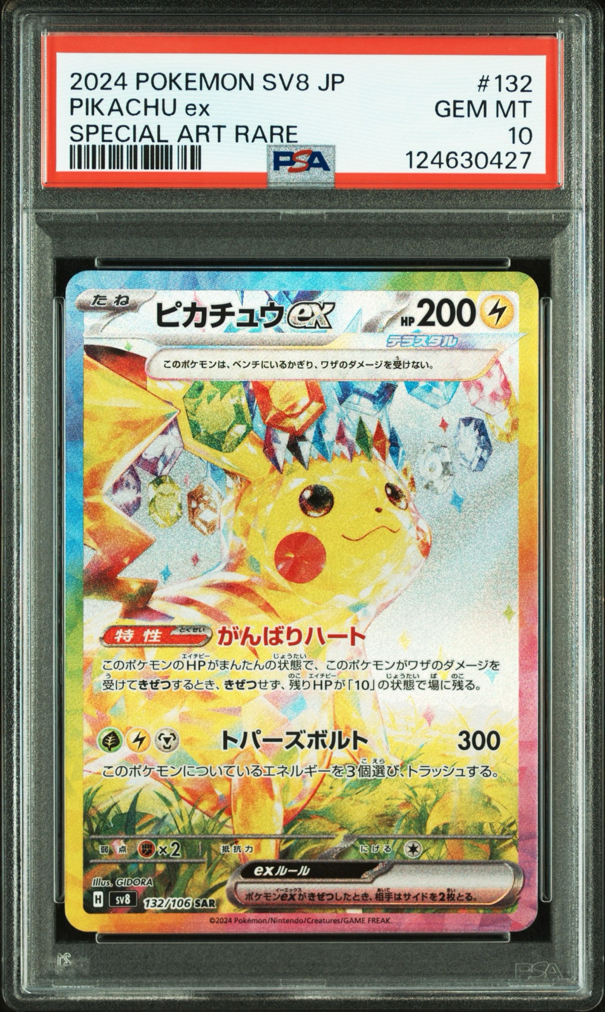 ピカチュウex SAR [SV8 132/106](拡張パック「超電ブレイカー」)
