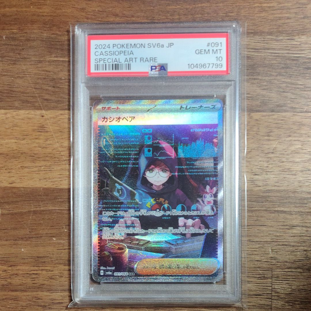 PSA10 カシオペア SAR SV6a ナイトワンダラー 091/064 PSA10】 カシオペア (SAR) {091/064} [SV6a/ナイトワンダラー