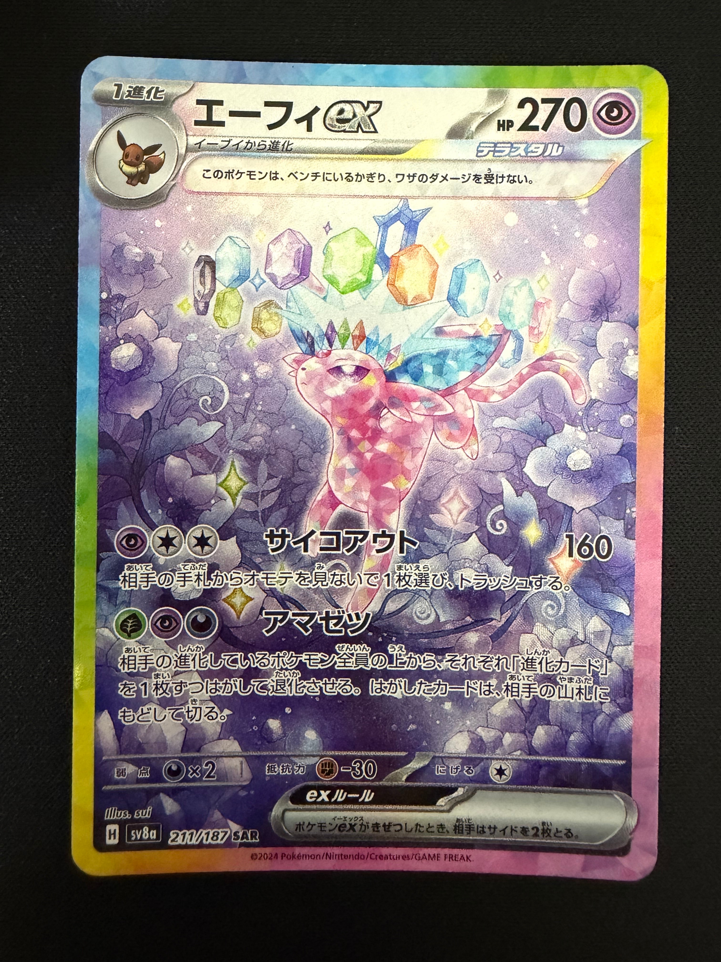 エーフィex SAR [SV8a 211/187](ハイクラスパック「テラスタルフェスex」)
