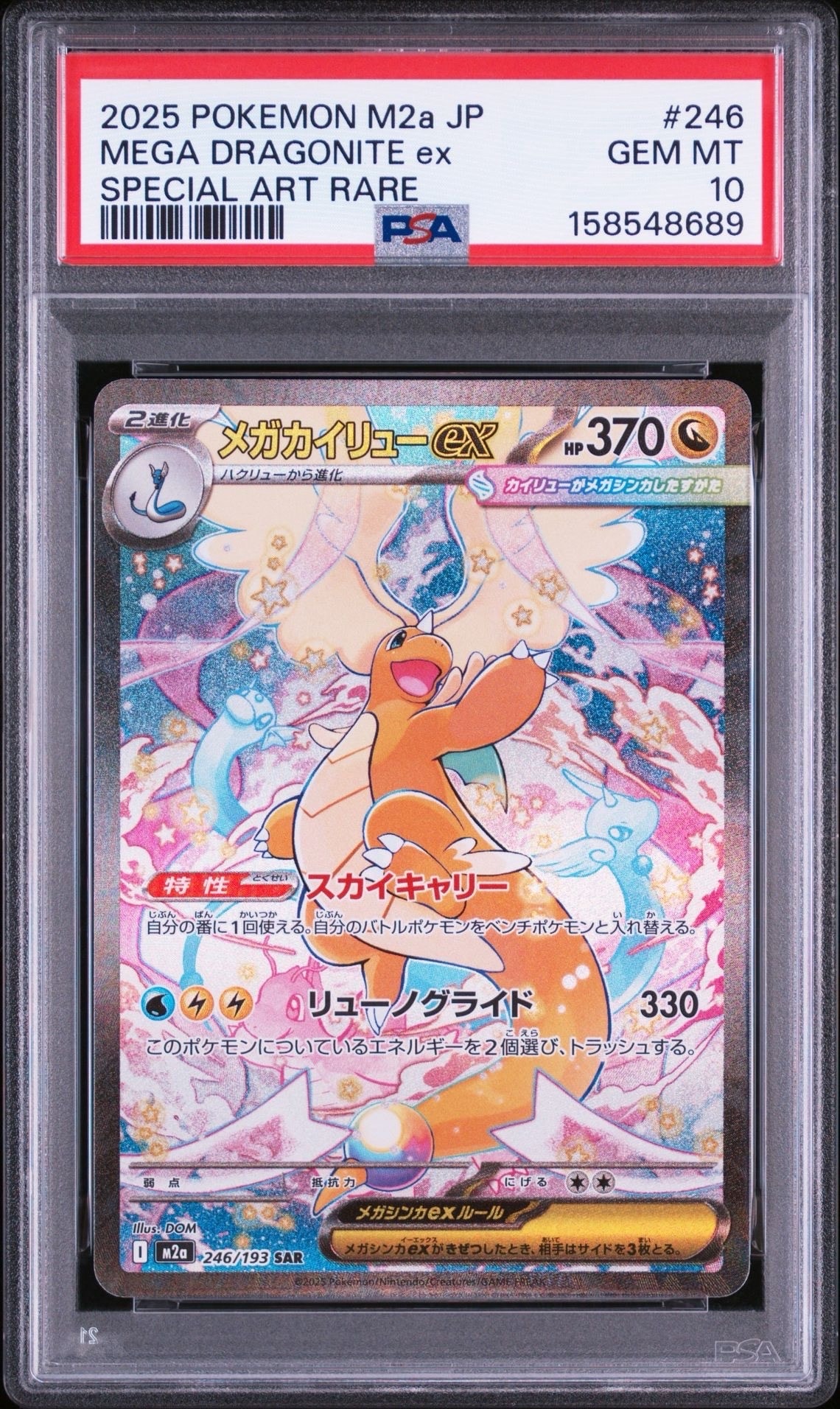 レッドの挑戦 SR[SM12a 201/173](ハイクラスパック「TAG TEAM GX