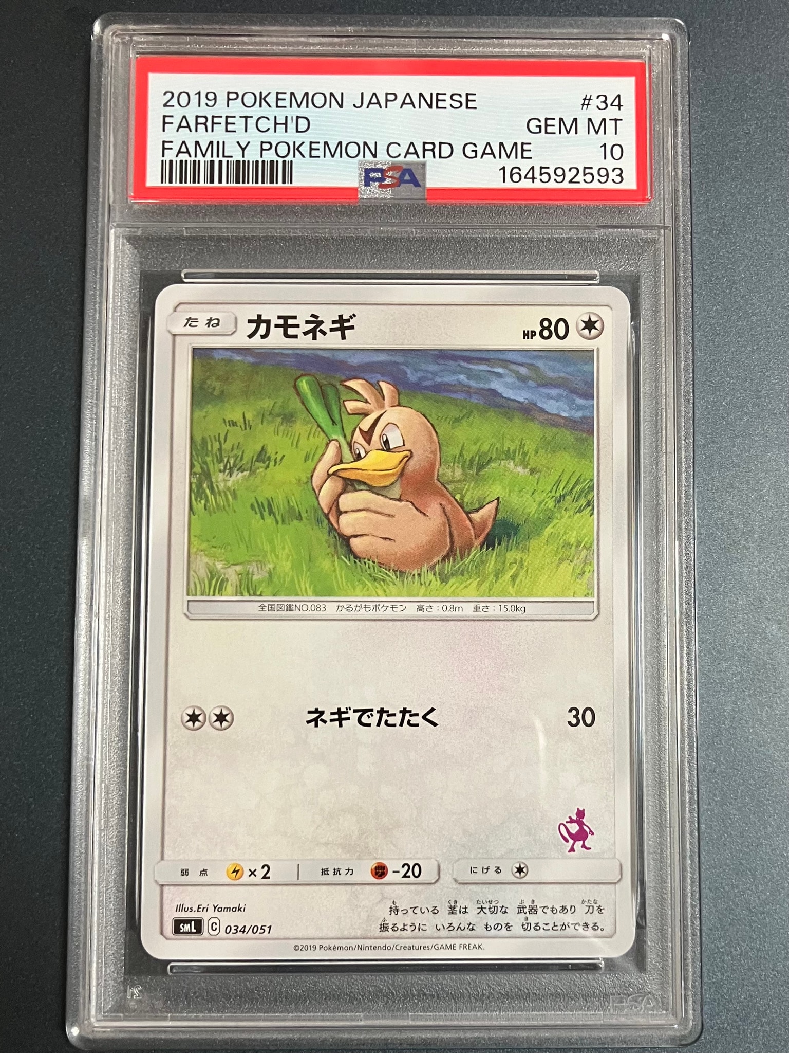 カモネギ [SML 034/051](サン&ムーン「ファミリーポケモンカードゲーム」)