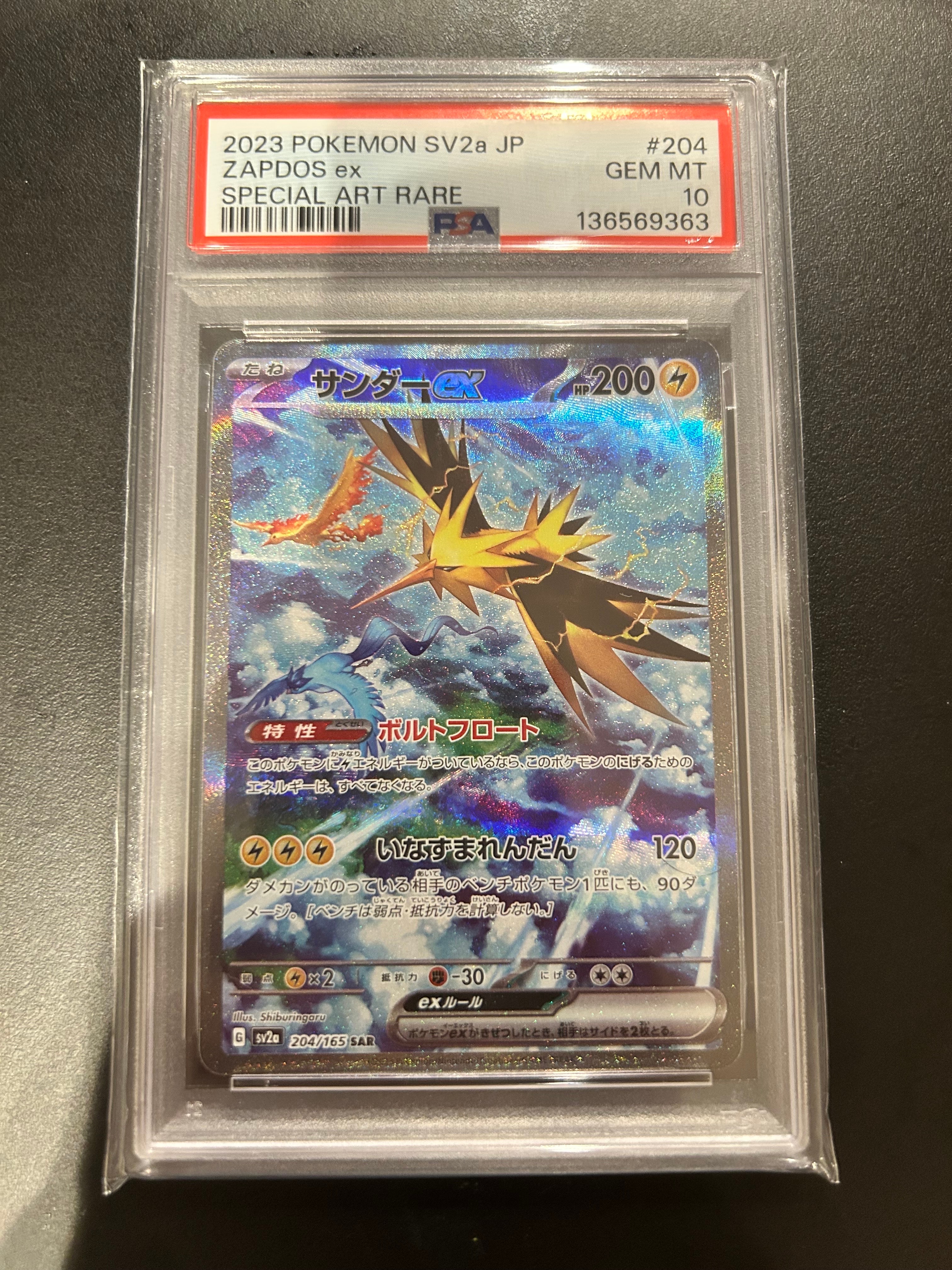 サンダーex SAR[SV2a 204/165](強化拡張パック「ポケモンカード151」)