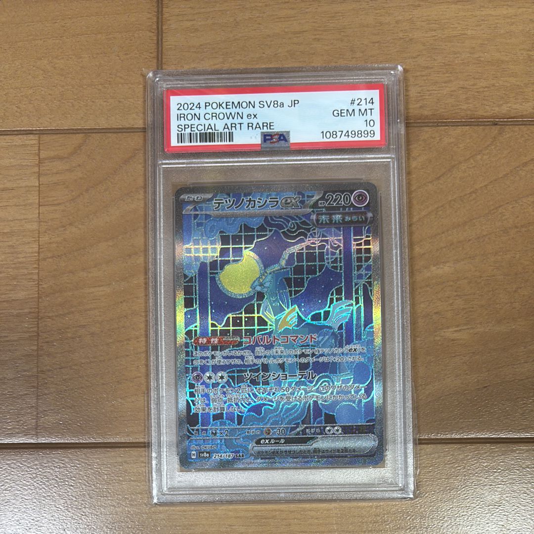 テツノカシラex SAR [SV8a 214/187](ハイクラスパック「テラスタルフェスex」)