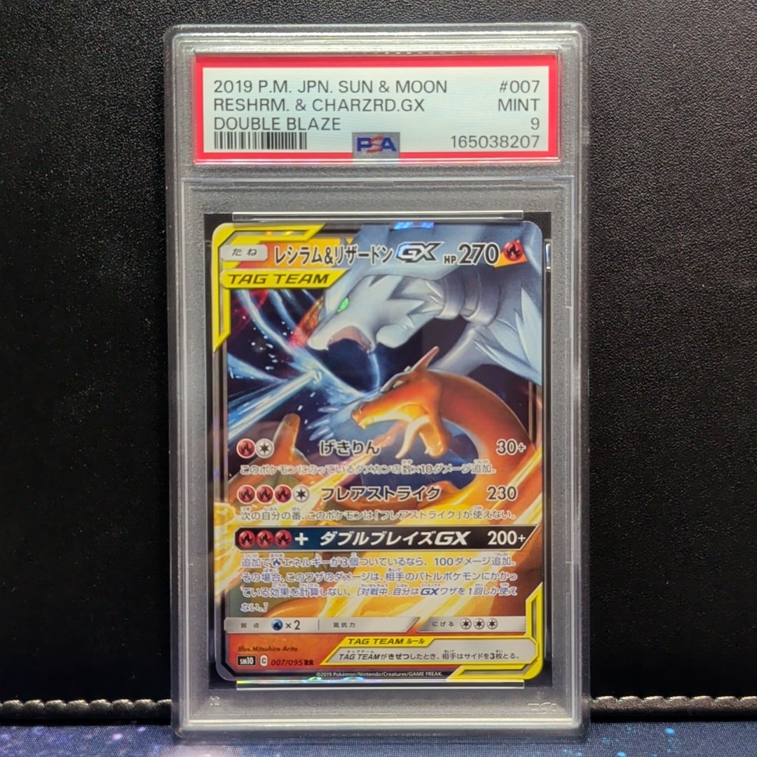 レシラム&リザードンGX RR [SM10 007/095](拡張パック「ダブルブレイズ
