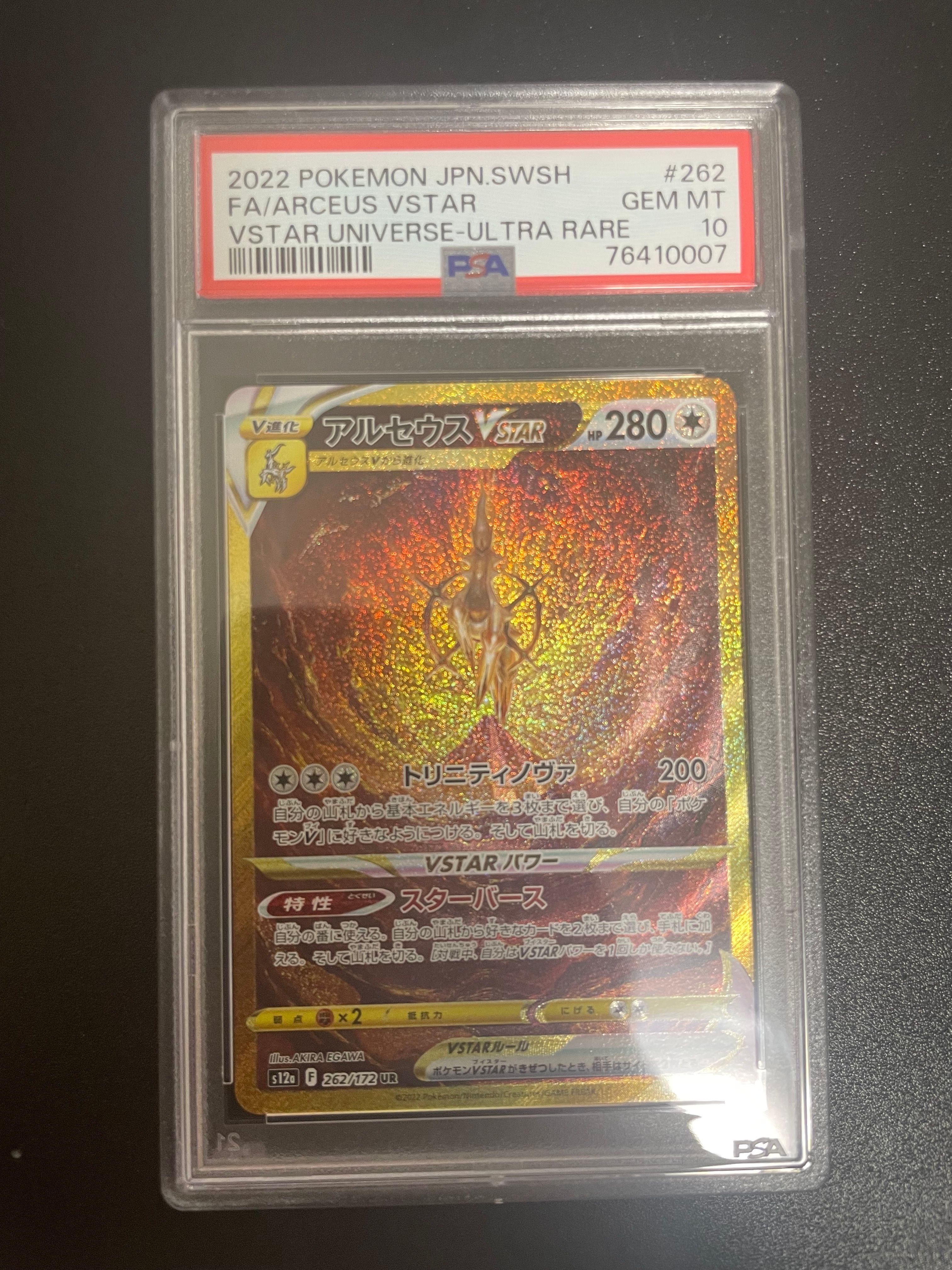 アルセウスVSTAR UR[s12a 262/172](ハイクラスパック「VSTARユニバース」)