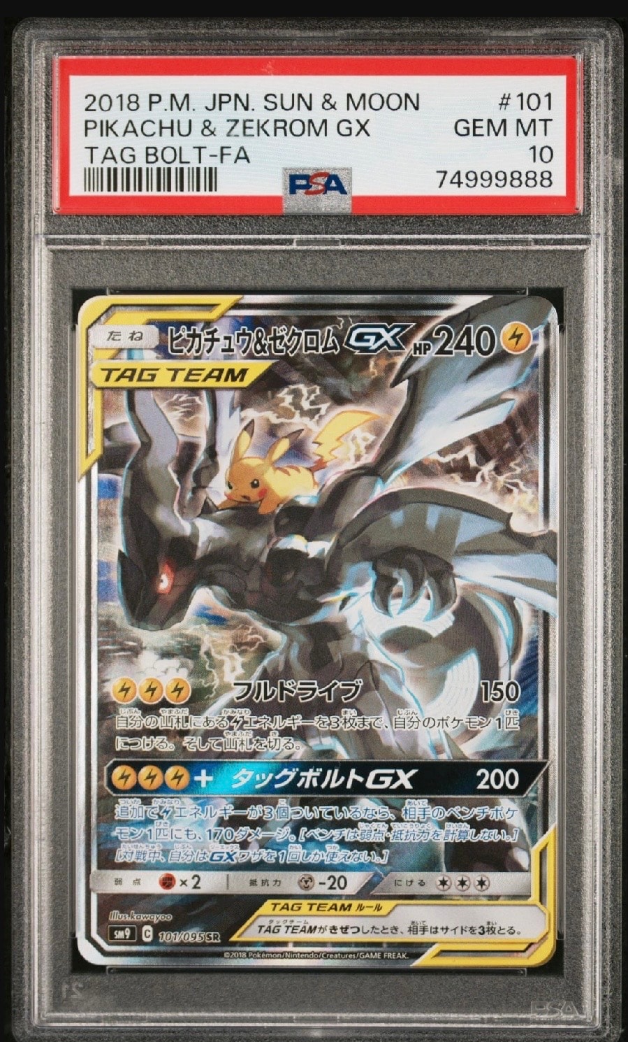 ピカチュウ&ゼクロムGX SR: SA [SM9 101/095](拡張パック「タッグボルト」)