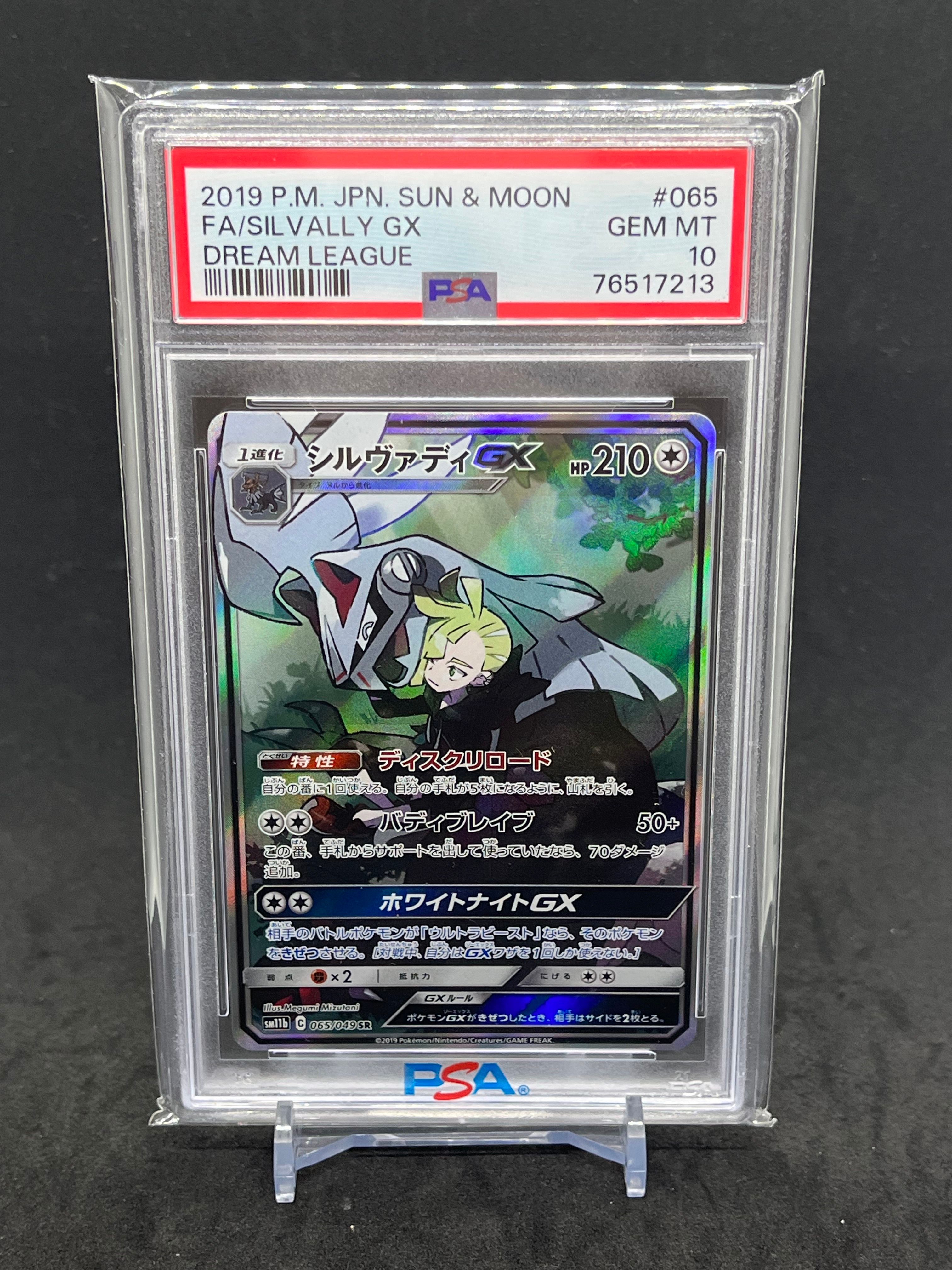 シルヴァディGX SR :SA [SM11b 065/049](強化拡張パック「ドリームリーグ」)